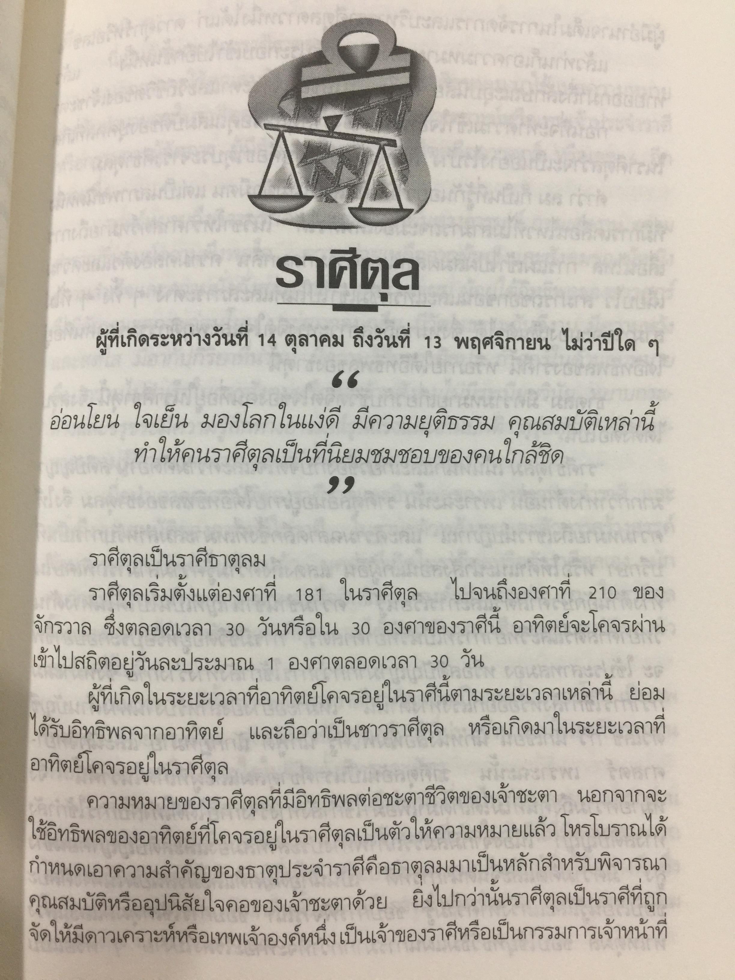 รู้เขา - รู้เรา. ด้วยโหราศาสตร์. เปิดเบื้องลึกแห่งตัวตน คนทั้ง 12 ราศี โดย ชิเซโร่ เพื่อความสำเร็จในการเกี่ยวข้องกับคนทั้งในโลกส่วนตัวและการทำงาน 0 กก.