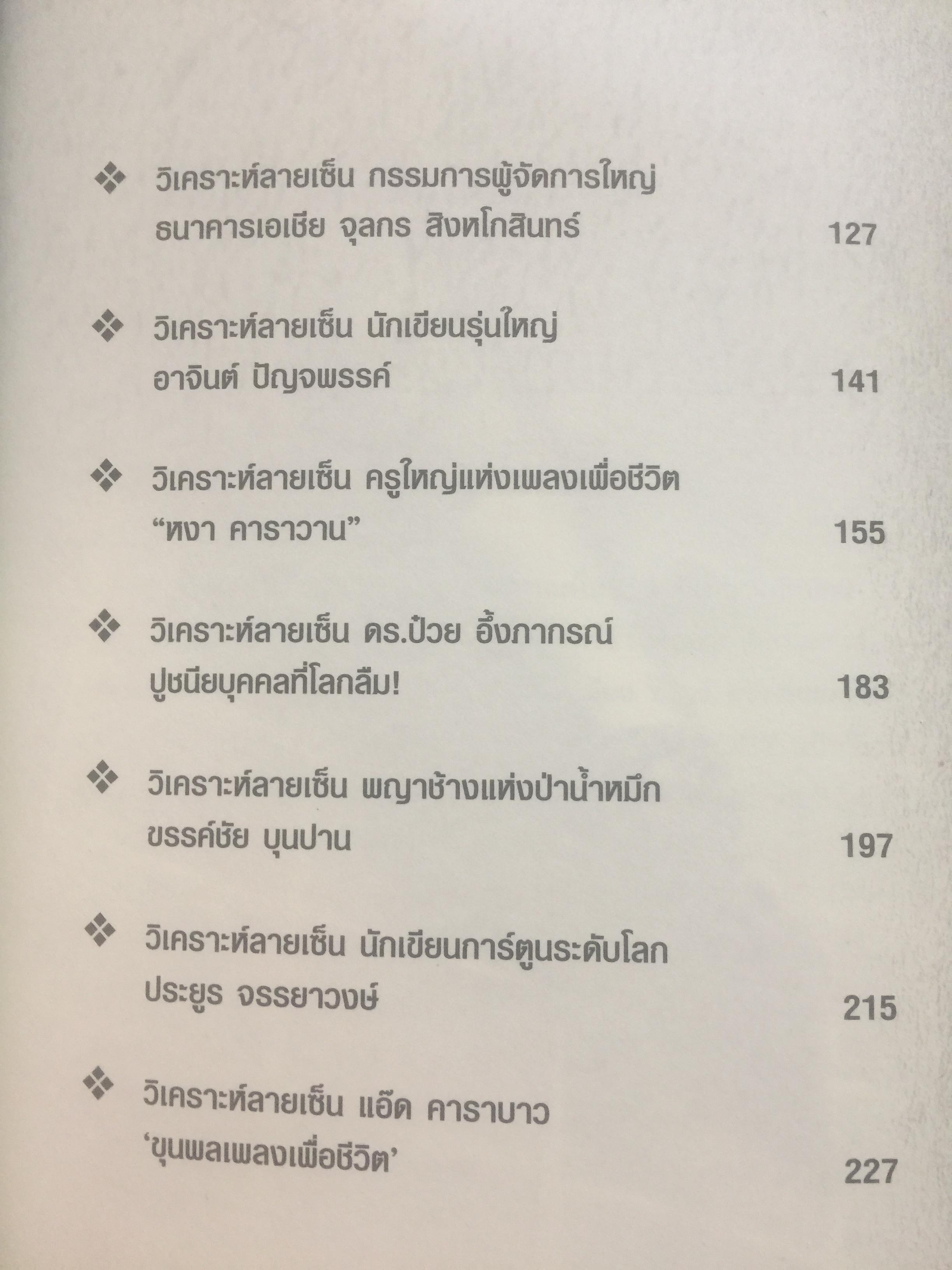 อ่านลายมือ ลายเซ็น แห่งชีวิตแบบยิปซี. ผู้เขียน ขุนทอง อสุนี ณ อยุธยา 0 กก.