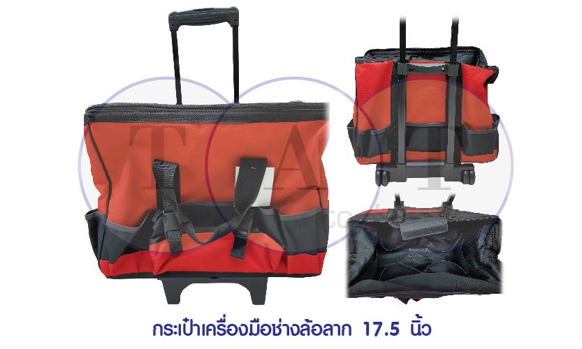 กระเป๋าถือเครื่องมือช่างมีล้อลาก 17.5 นิ้ว