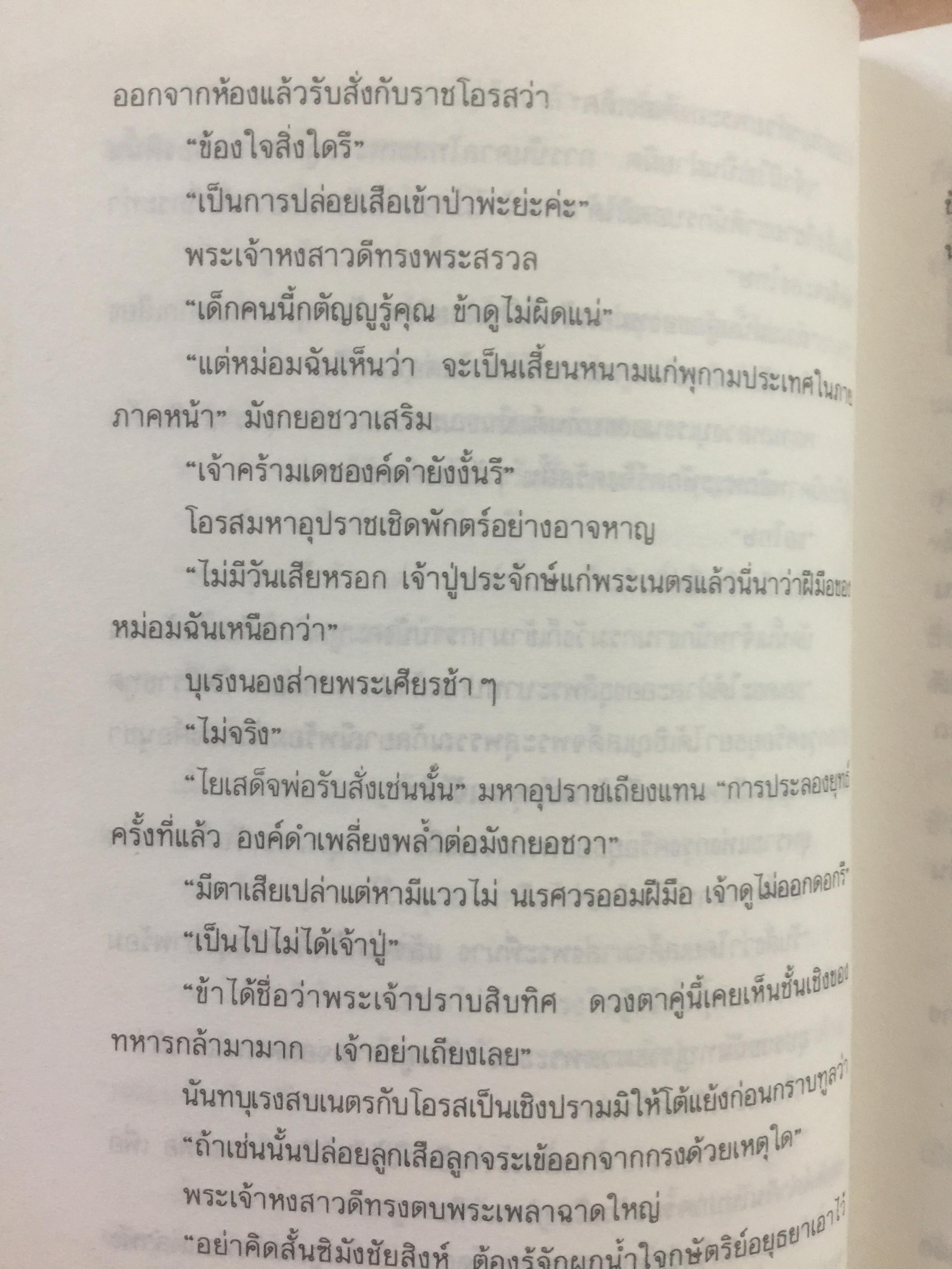 มหาราชโสด. อมตนิยายอิงประวัติศาสตร์ เทิดทูนวีรกรรมแห่งองค์วีรกษัตริย์. ผู้เขียน พ.ต.ต.ประชา พูนวิวัฒน์ 2,200 กรัม