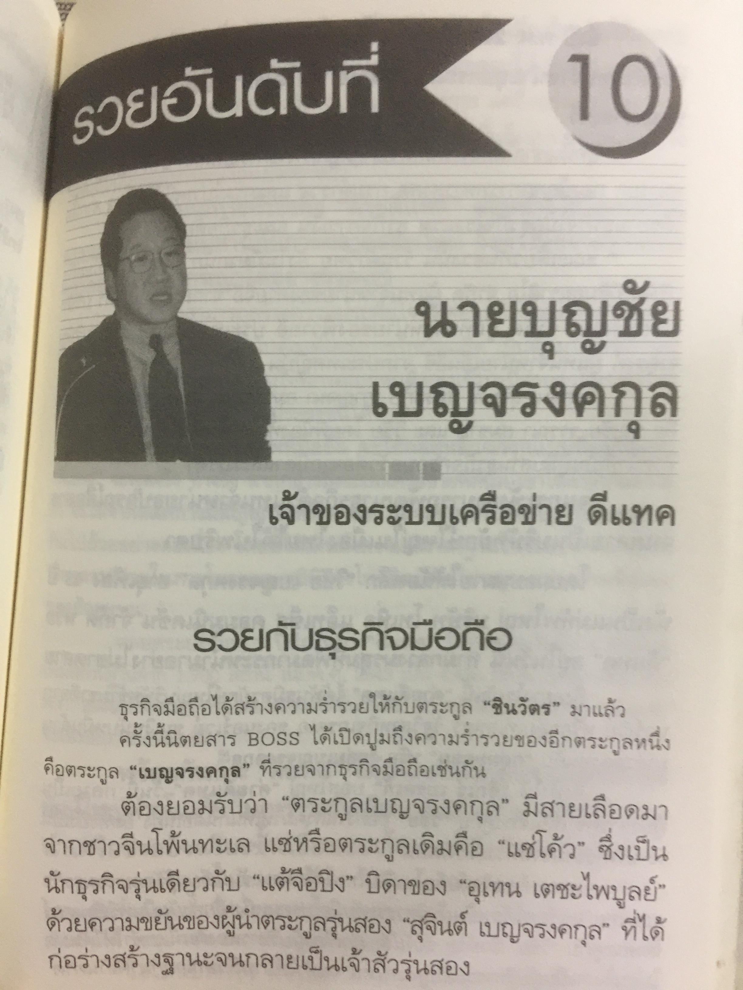 12 ตระกูลอภิมหาเศรษฐีที่ร่ำรวยที่สุดในประเทศไทย. ผู้เรียบเรียง ภูวเดช สืบพงศพร 0 กก.