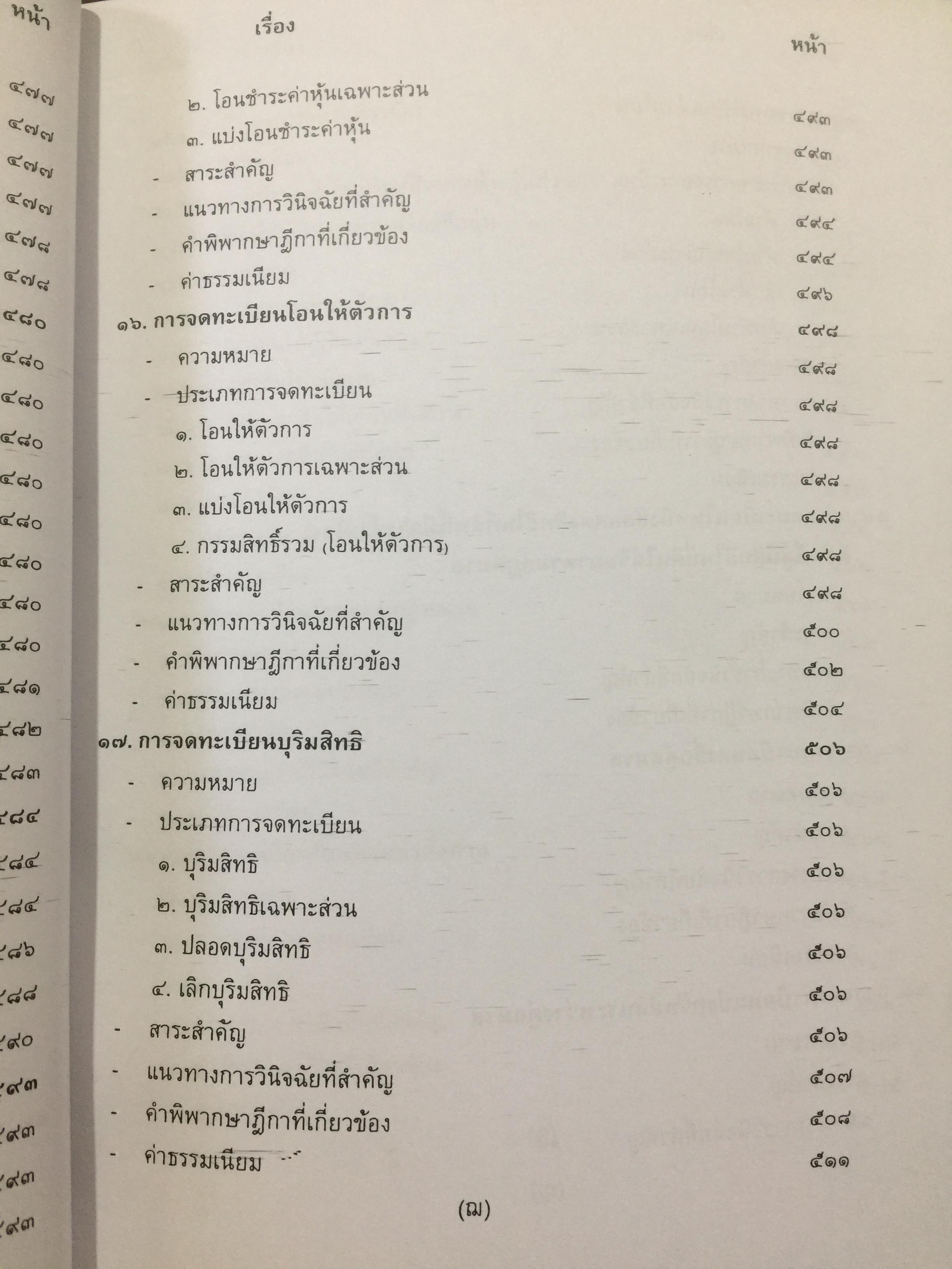 คู่มือการจดทะเบียนสิทธิและนิติกรรมเกี่ยวกับที่ดินและอสังหาริมทรัพย์อย่างงอื่นจัดทำโดย สำนักมาตรฐานการทะเบียนที่ดิน กรมที่ดิน 0 กก.