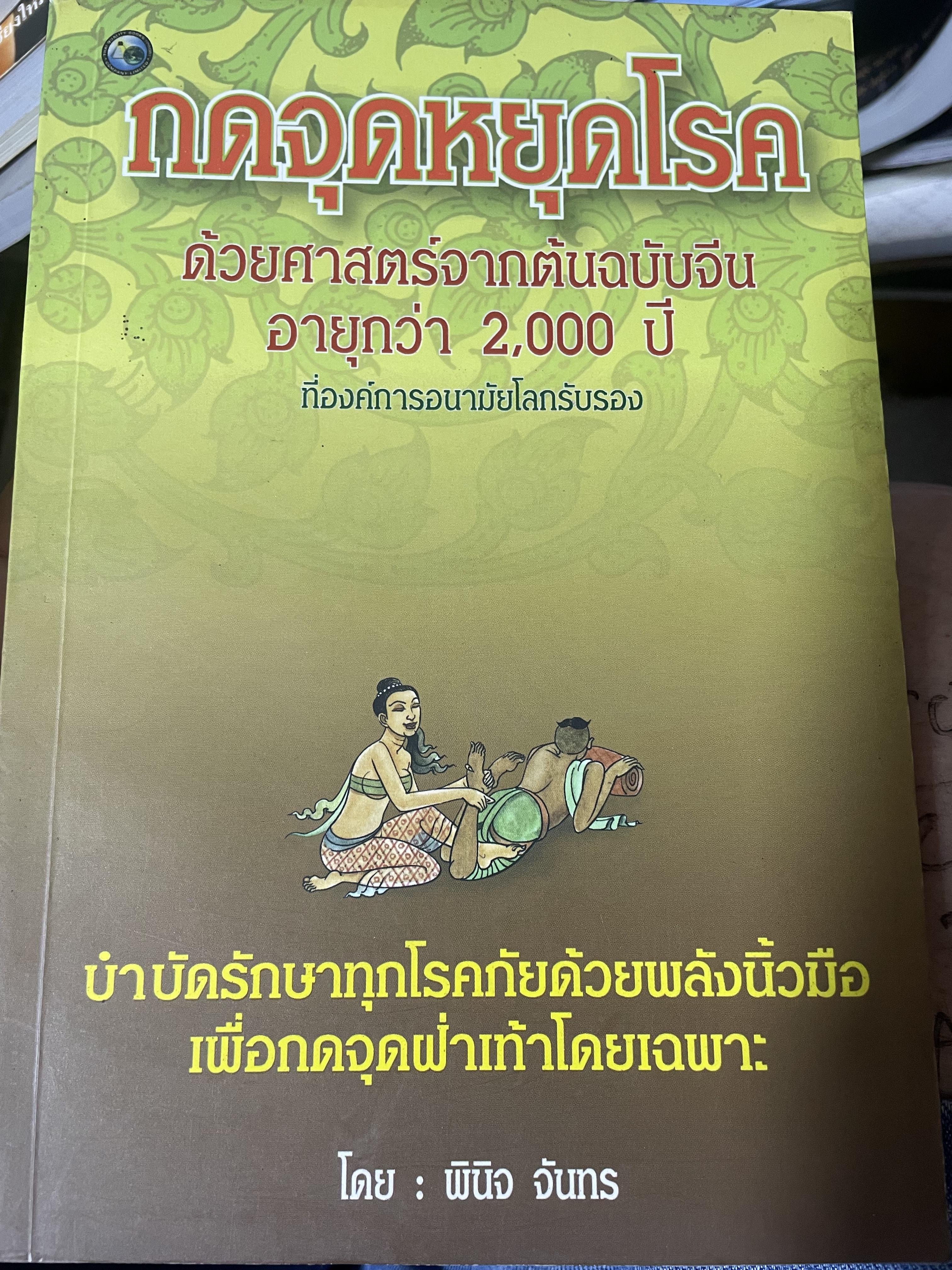 กดจุดหยุดโรค ด้วยศาสตร์จากต้นฉบับจีน อายุกว่า 2,000 ปี ที่องค์การอนามัยโลกรับรอง 1,200 กรัม