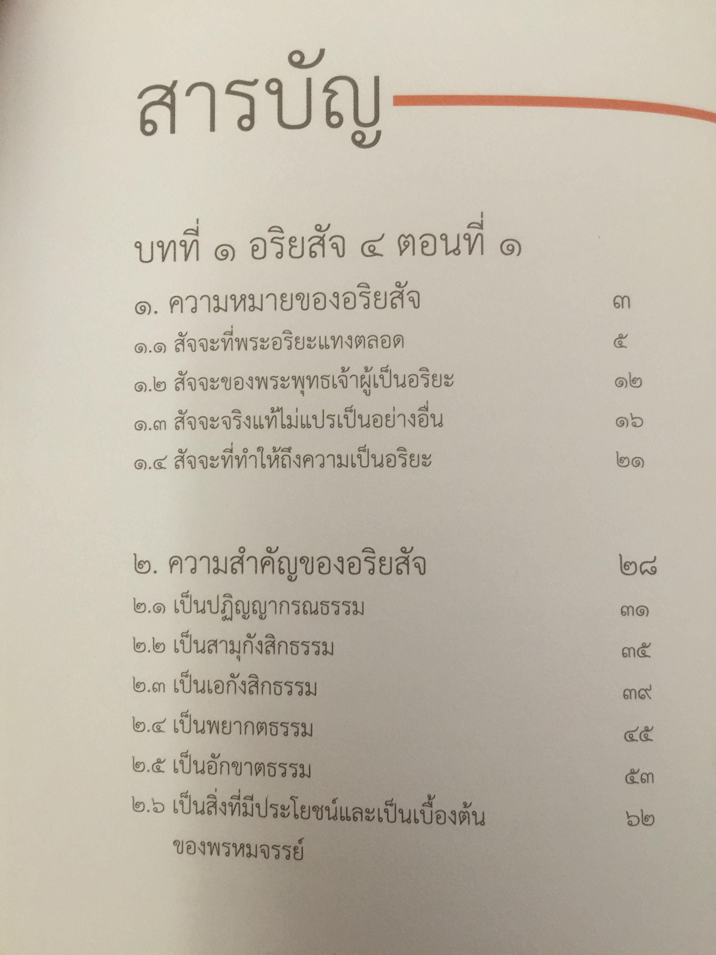 อริยสัจ 4 ผู้เขียน สุภีร์ ทุมทอง 3,500 กรัม