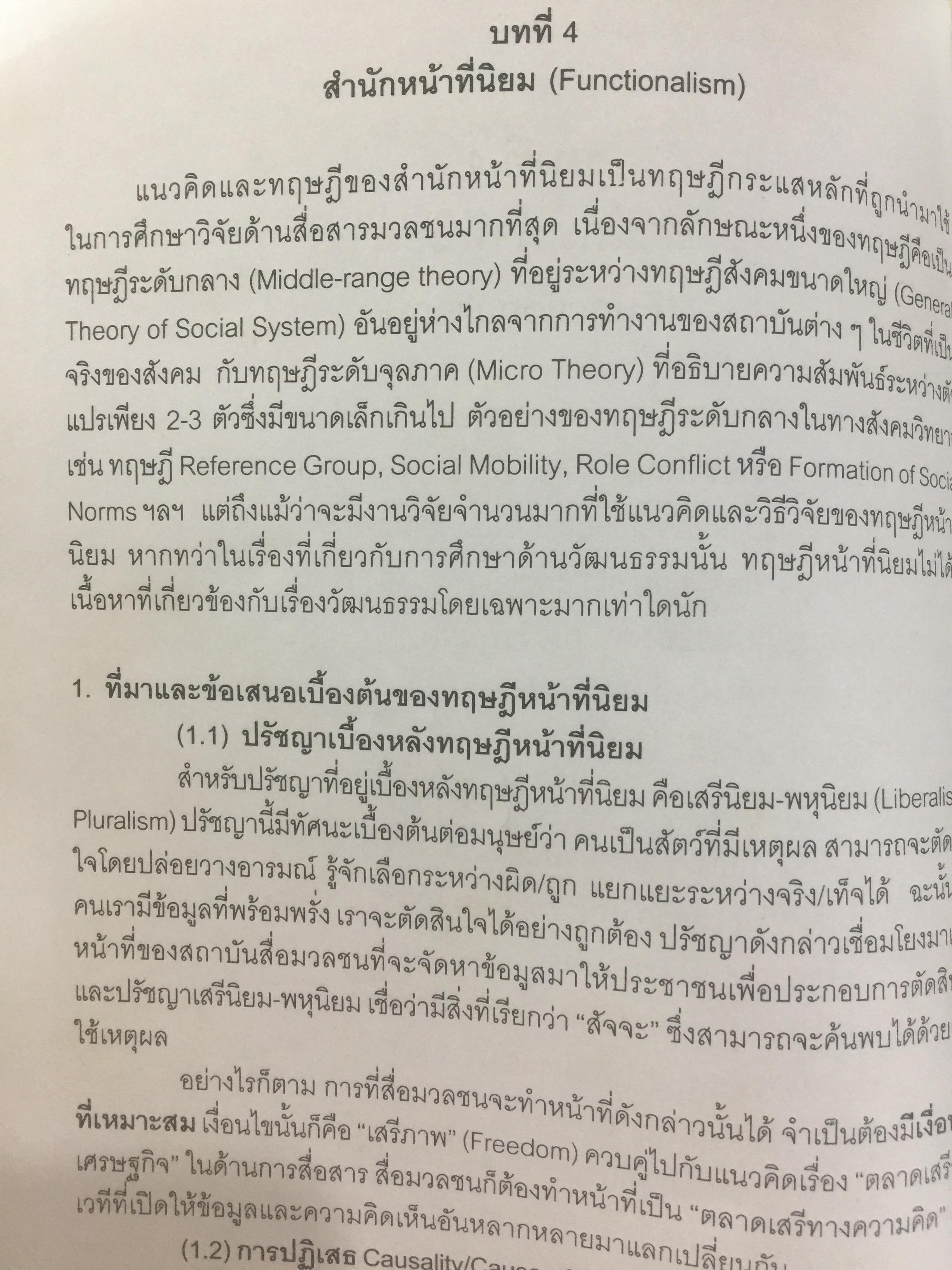 ศาสตร์แห่งสื่อ และวัฒนธรรมศึกษา. ผู้เขียน กาญจนา แก้วเทพ คณะนิเทศศาสตร์ จุฬาลงกรณ์มหาวิทยาลัย 0 กก.