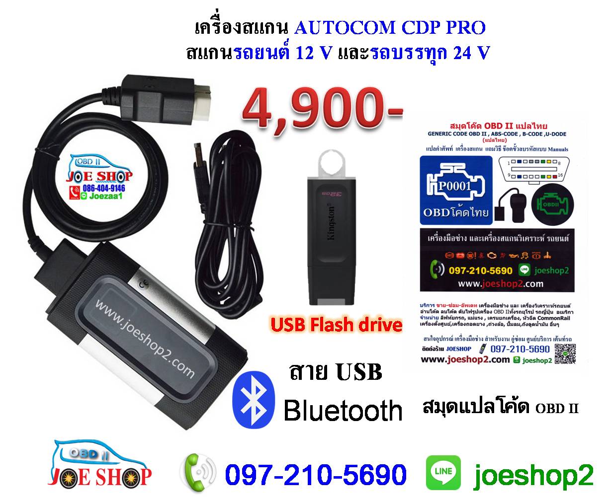 เครื่องสแกน AUTOCOM