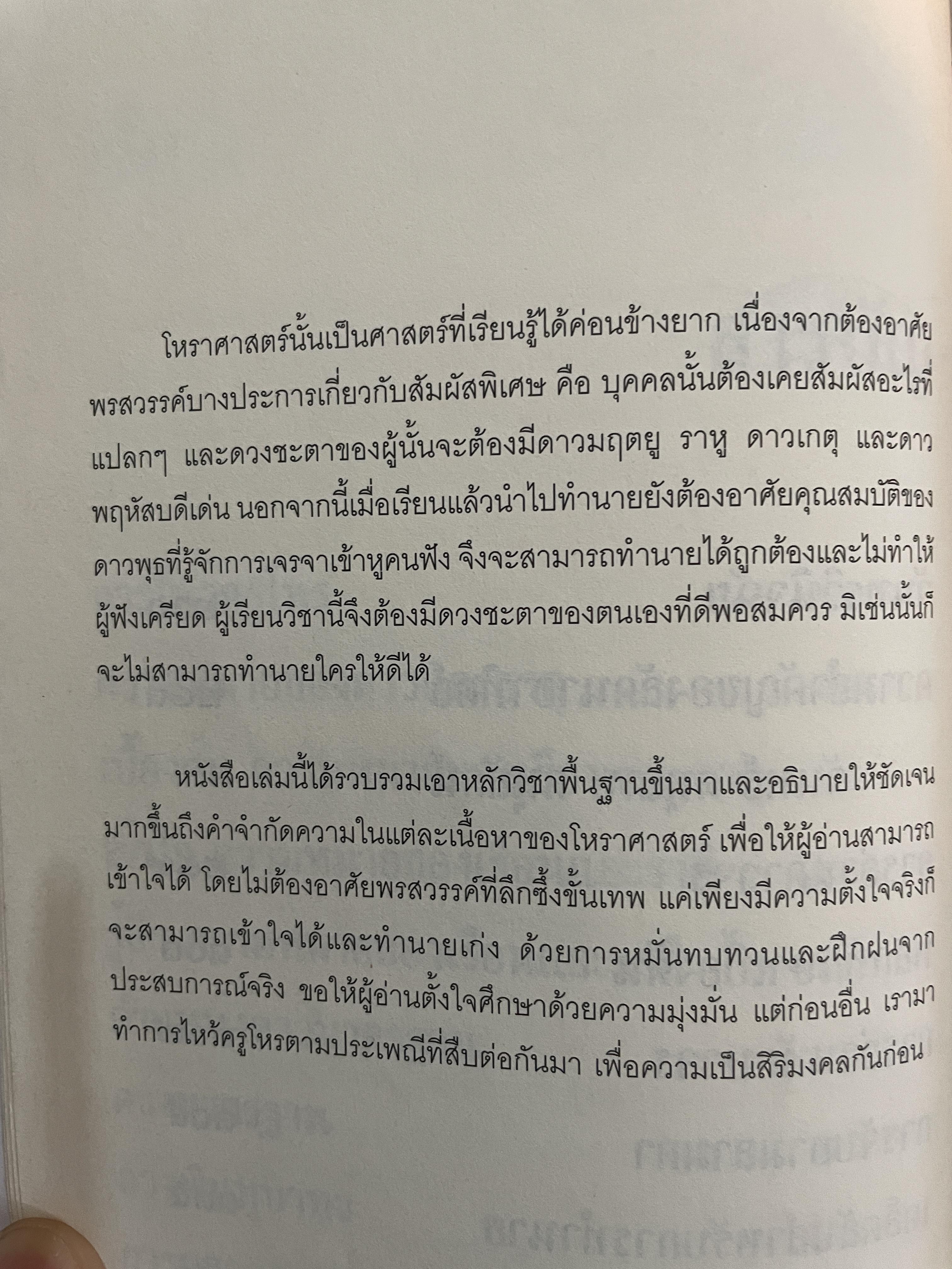 โหราศาสตร์ปริวรรต ฉบับเรียนรู้ด้วยตนเอง 48 ชั่วโมงกับโหราศาสตร์ ที่เข้าใจง่ายสและเรียนเป็นเร็ว โดยกานธนิกา ชุณหะสัตและคณะ 800 กรัม