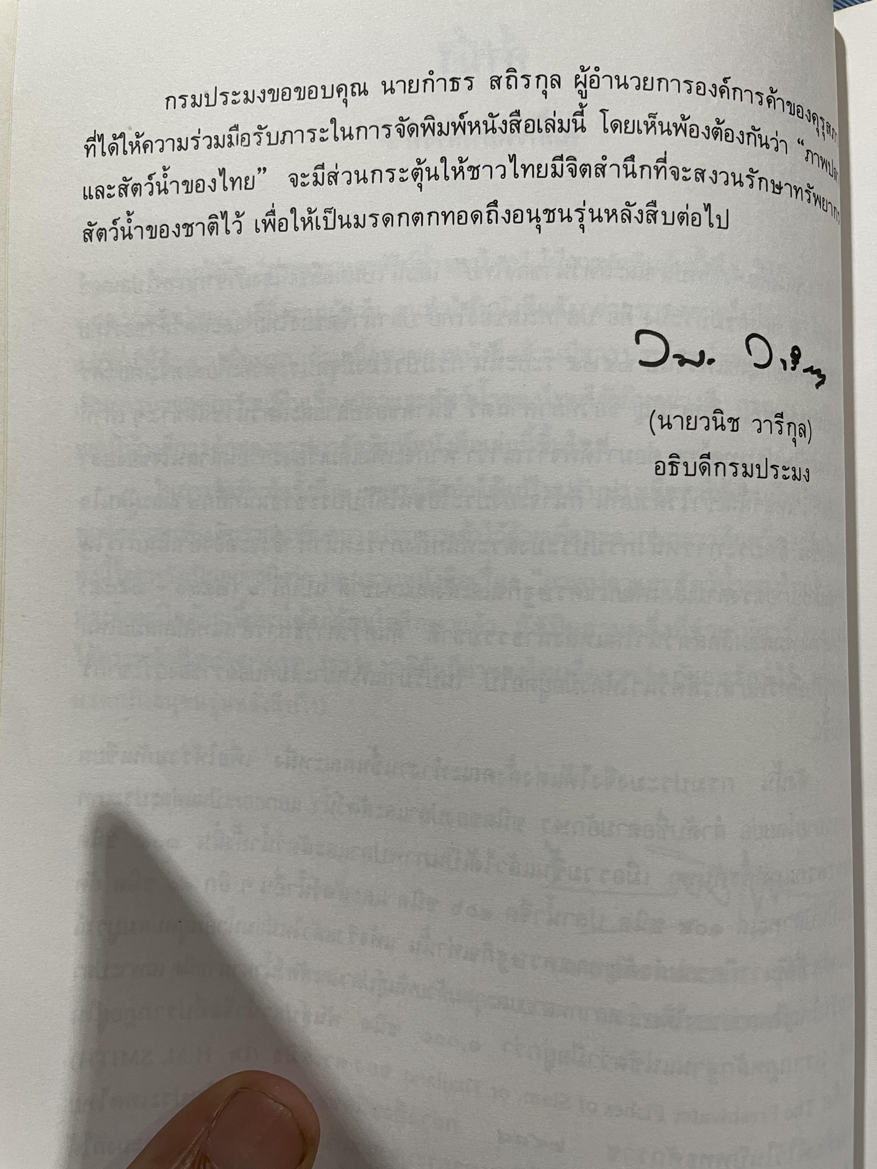 ภาพปลา และสัตว์น้ำของมไทย จัดทำโดย กรมประมง กระทรวงเกษตรและสหกรณ์ 0 กก.