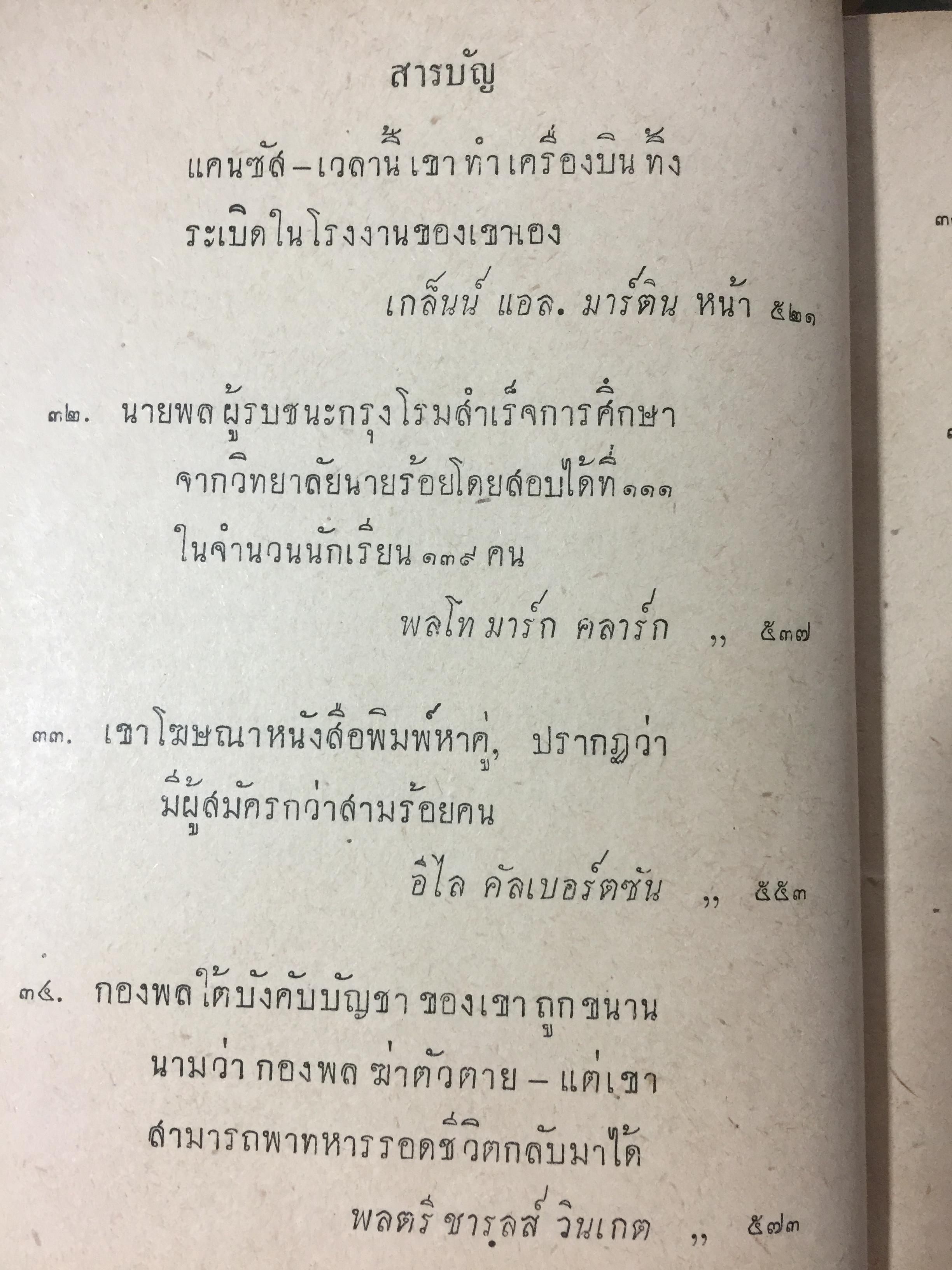 ชุมนชีวประวัติ โดย เดล คาร์เนกี้. ผู้เขียน วิธีชนะมิตรและจูงใจคน ฯลฯ 0 กก.