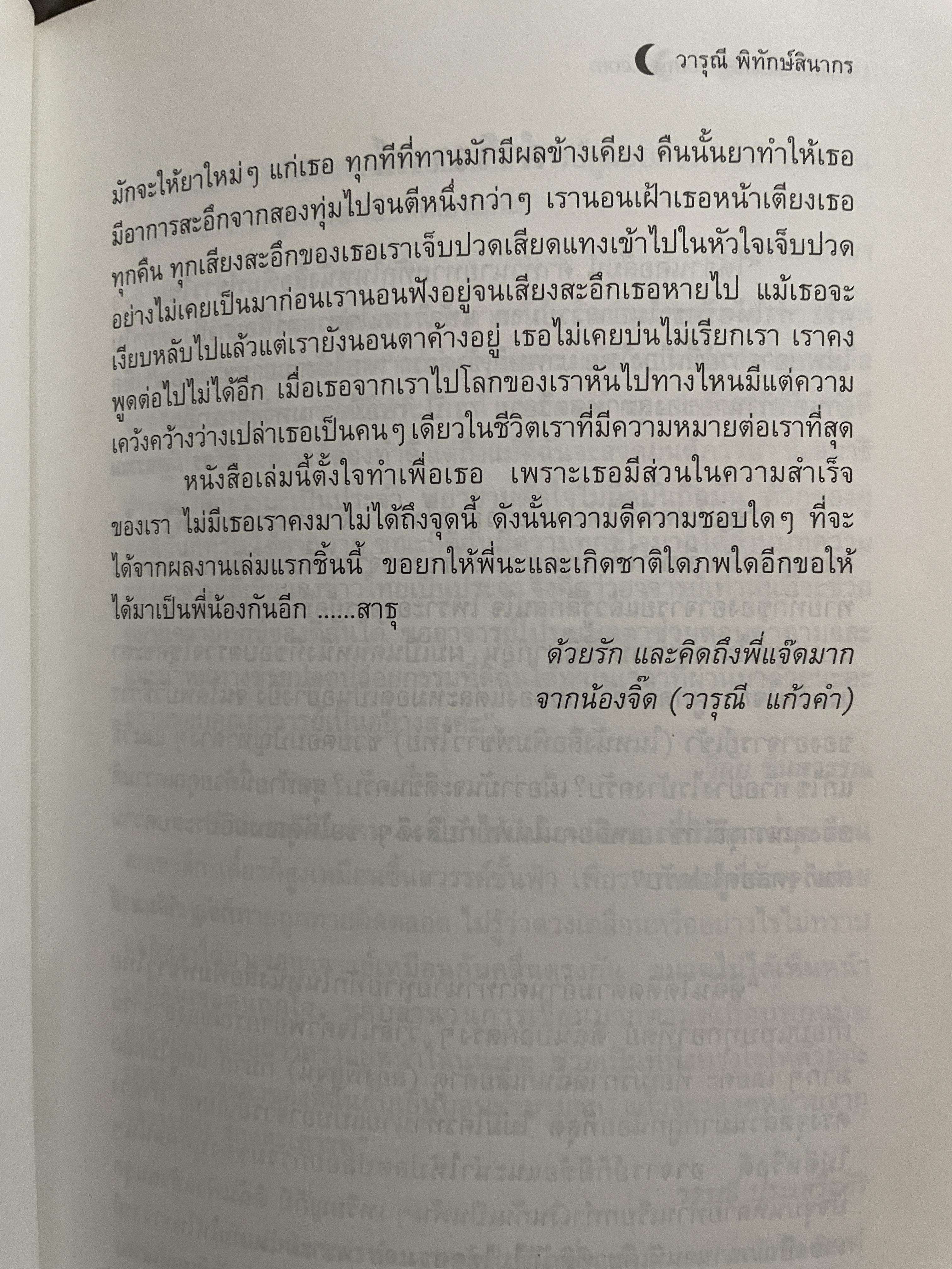 อาถรรพ์ จันทร์โดดเดี่ยว รวบรวมบทความจากหนังสือพิมพ์ข่าวไทยใน Los Angeles California เปิดกรุ อาจารย์วารุณี พิทักษ์สินากร ด้วยระบบ ฮินดู 0 กก.