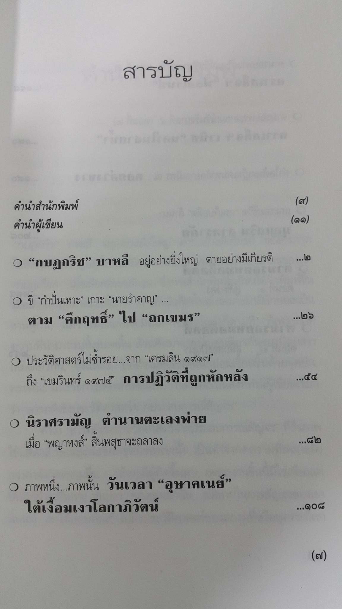 กบฎกริชบาหลี อยู่อย่างยิ่งใหญ่ ตายอบ่างมีเกียรติ. สารคดีบันทึกเชิงประวัติศาสตร์จากประสบการณ์สัญจร โดย ธีรภาพ โลหิตกุล 0 กก.