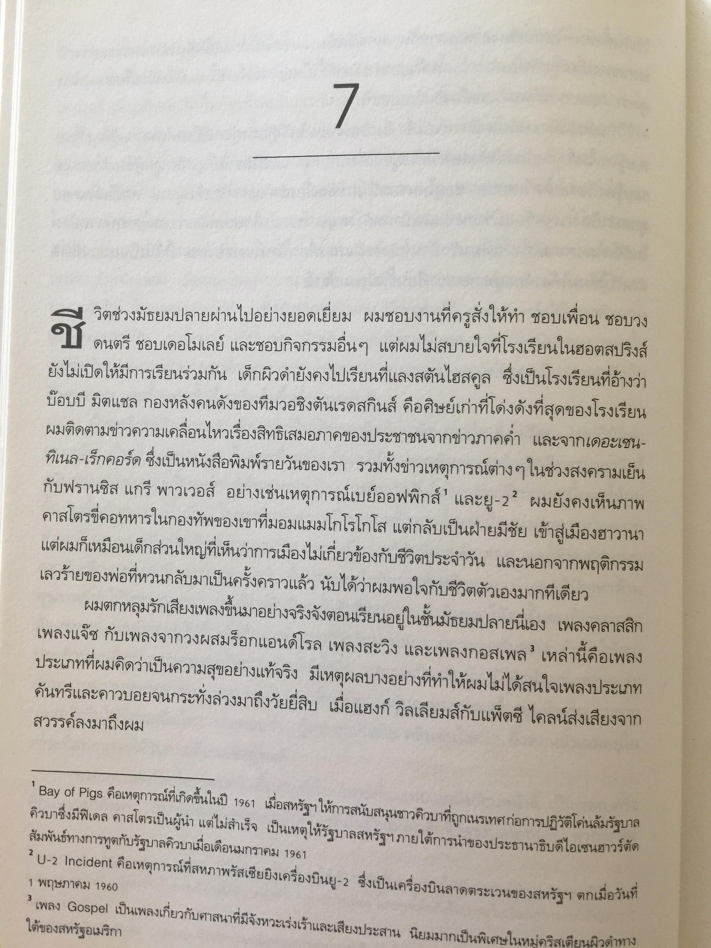 My Life. ชีวิตผม Bill Clinton ดร.สมเกียรติ อ่อนวิมล หัวหน้าคณะบรรณาธิการ 0 กก.