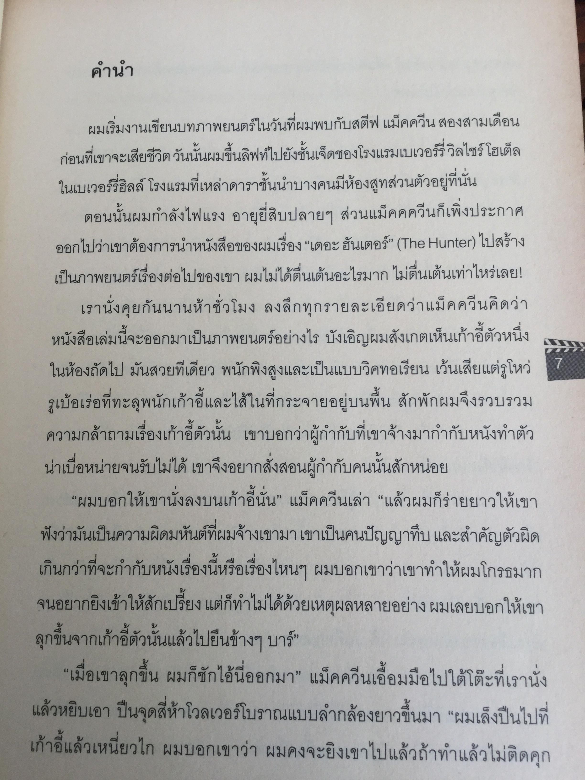 บทภาพยนตร์ เขียนอย่างไรให้ทำเงิน How to write a selling screenplay by Christopher Keane 0 กก.