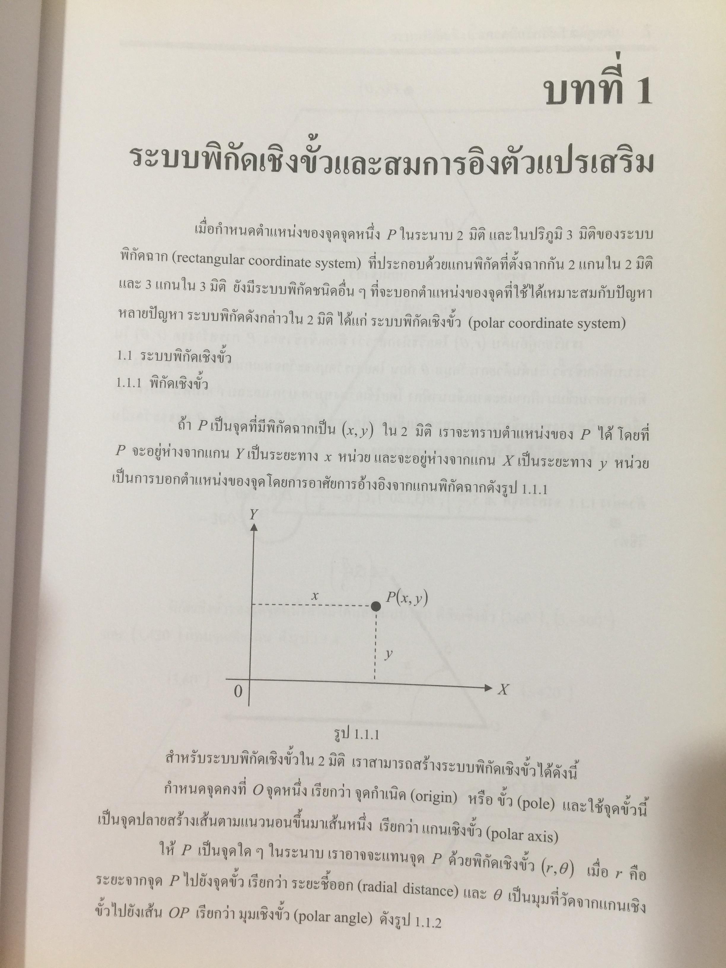 CALCULUS เล่ม 1-2. FOR ENGINEERS สำหรับวิศวกร นักศึกษาระดับ ปวศ. และระดับปริญญาตรี ผู้เขียน รศ ดร.ธีระศักดิ์ อุรัตนานนท์ 0 กก.