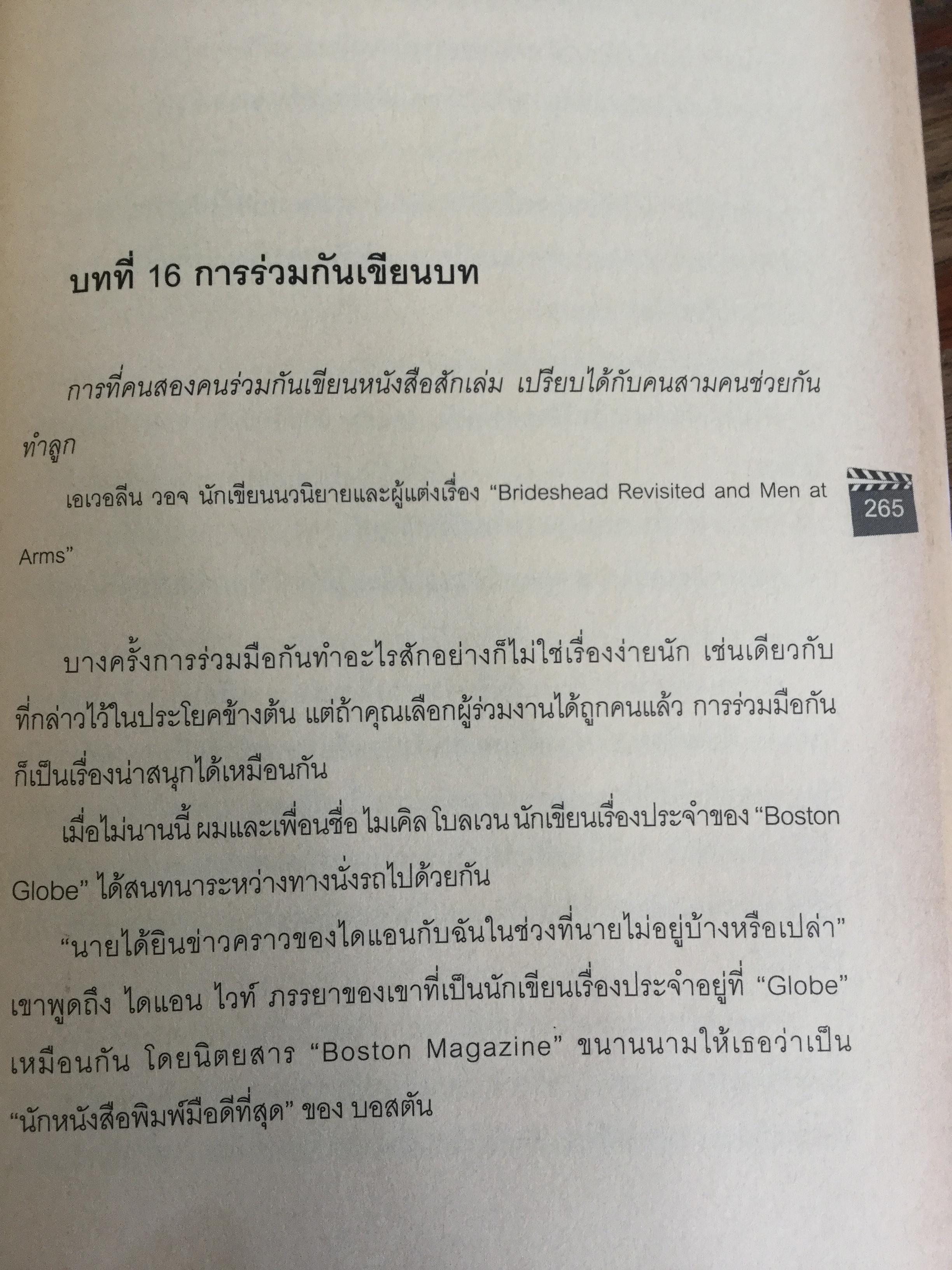 บทภาพยนตร์ เขียนอย่างไรให้ทำเงิน How to write a selling screenplay by Christopher Keane 0 กก.