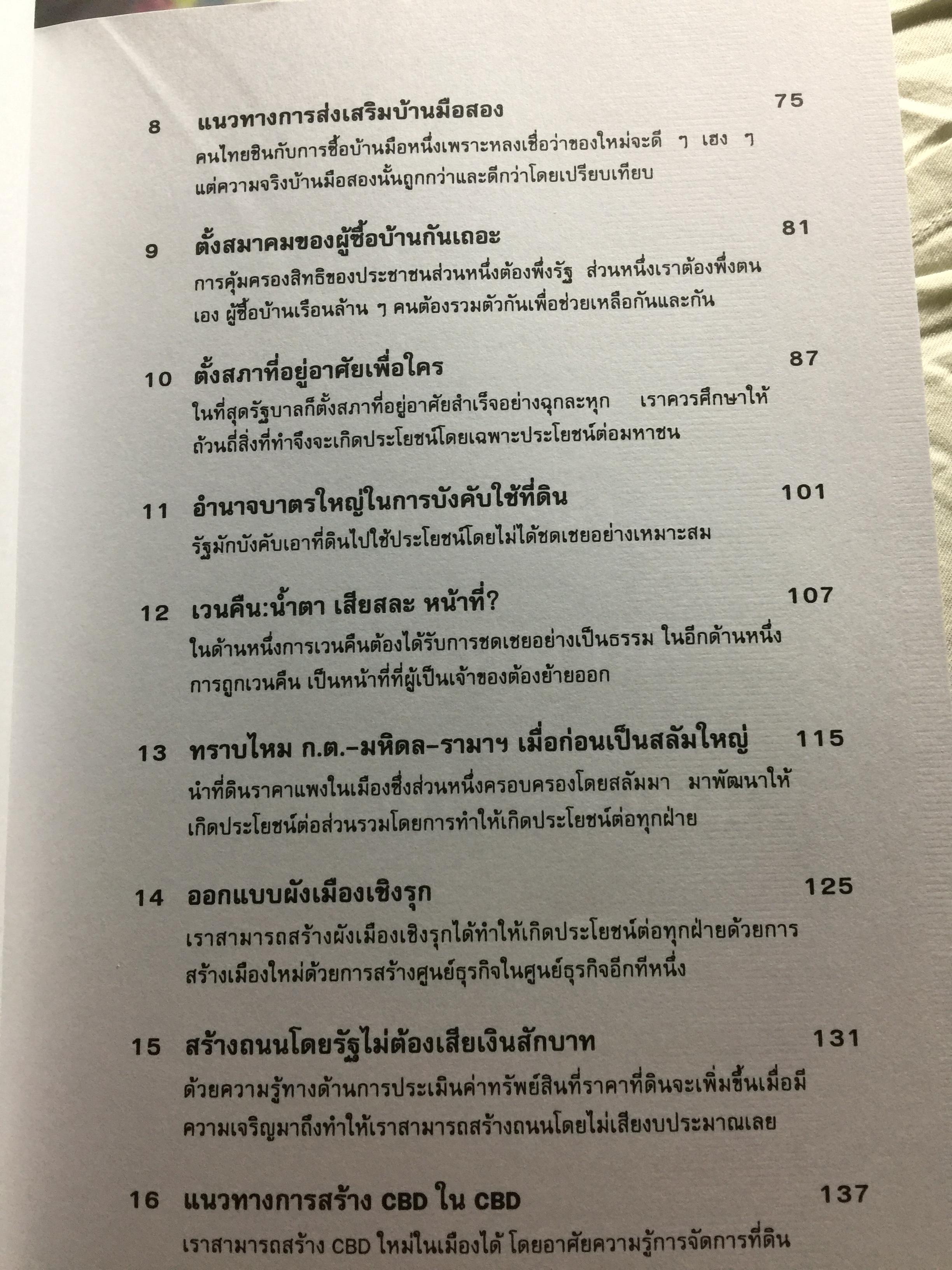 อสังหา ฯ. ช่วยชาติ. ใช้ความรู้ด้านอสังหาริมทรัพย์ มาช่วยพัฒนาชาติไทยให้ยั่งยืน. ผู้เขียน ดร.โสภณ พรโชคชัย 0 กก.