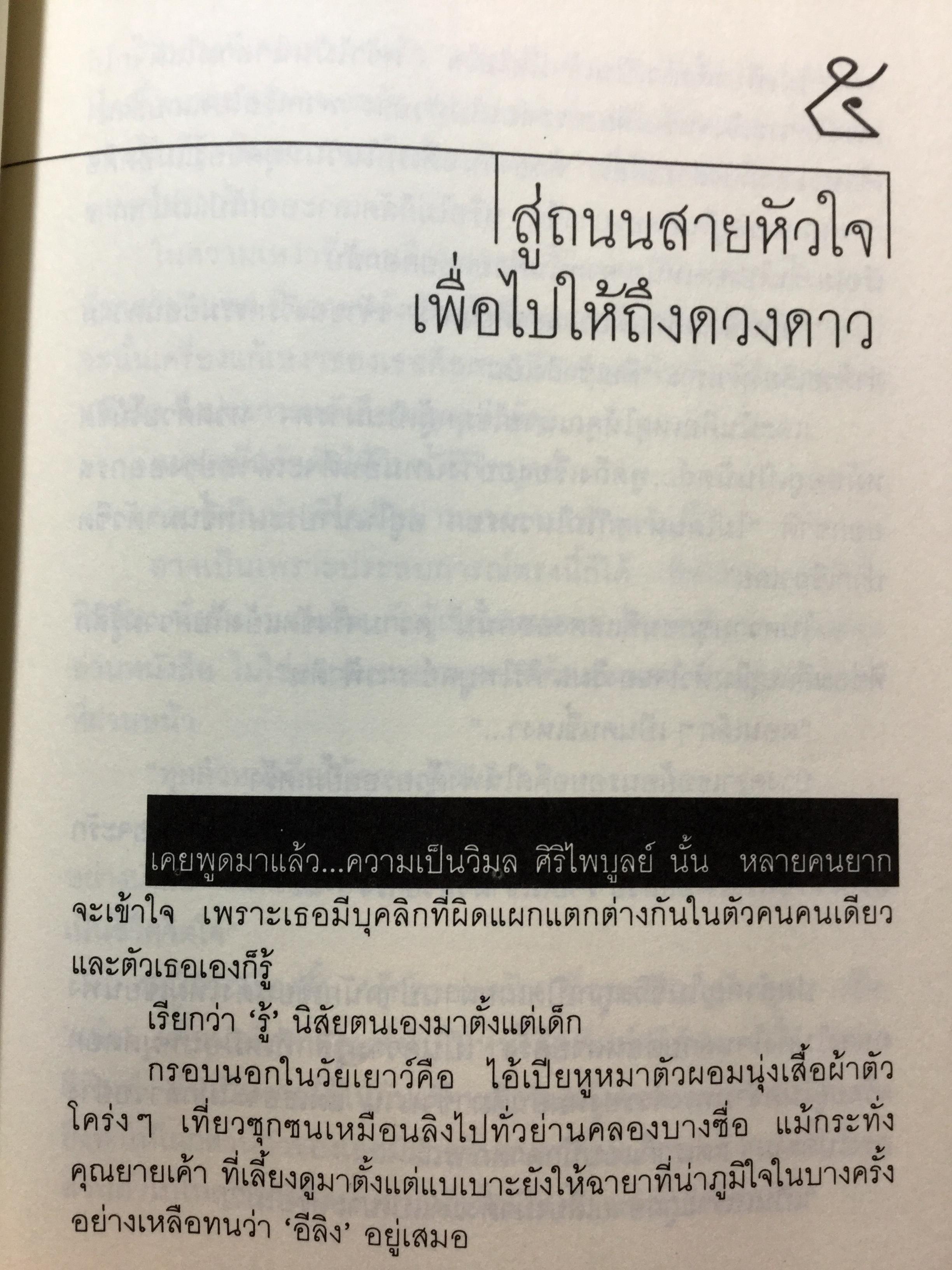 กว่าจะถึงวันนี้ของทมยันตี เป็นบทเรียนแห่งชีวิตที่มีคุณค่ายิ่งต่อผู้อ่านและผู้ที่สนใจทุกท่าน 0 กก.