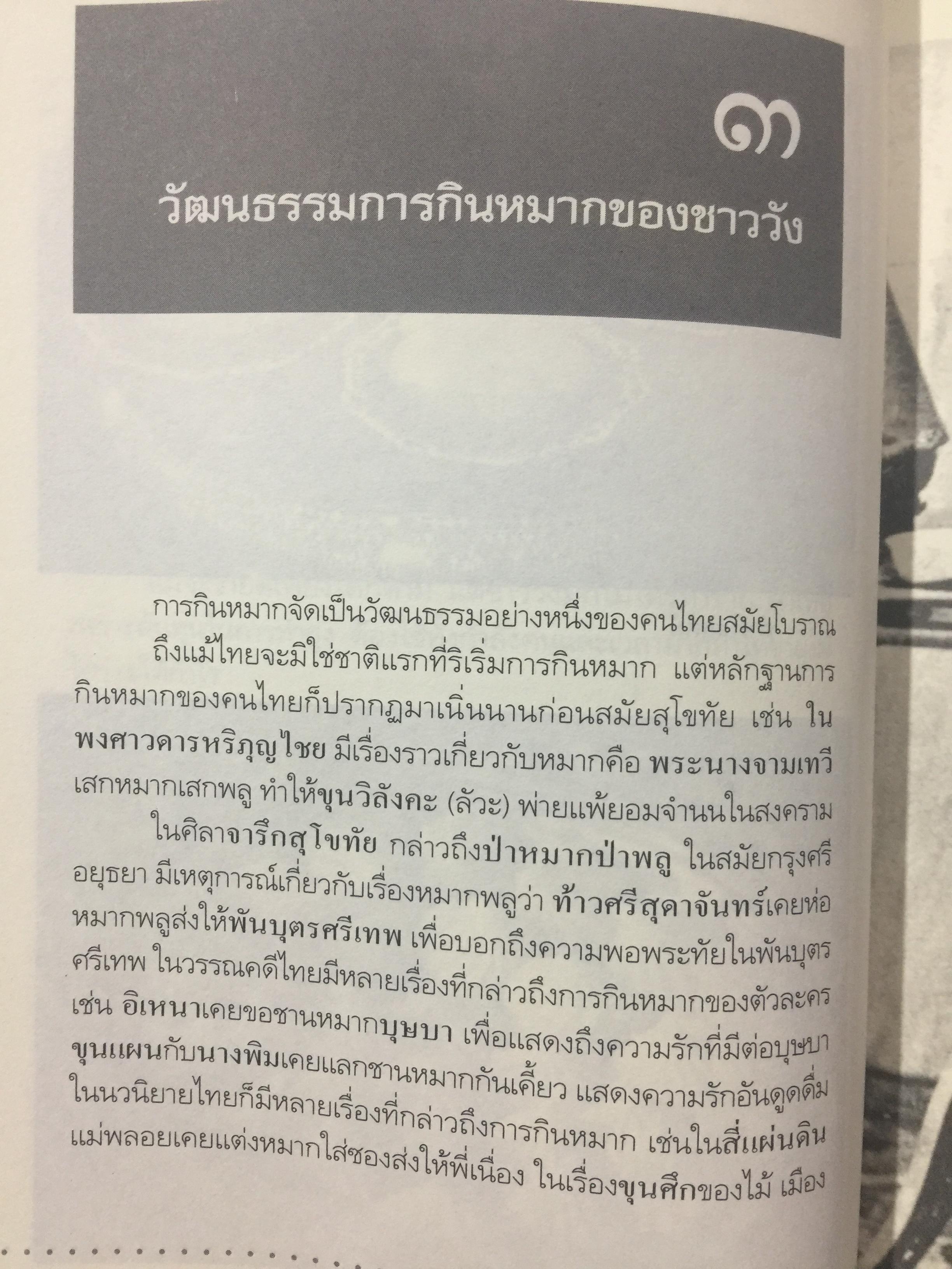 หอมติดกระดาษ. เล่าเรื่องชีวิตสาวชาววัง. ผู้เขียน ศันสนีย์ วีระศิลป์ชัย เป็นหนังสือศิลปวัฒนธรรมฉบับพิเศษ 0 กก.