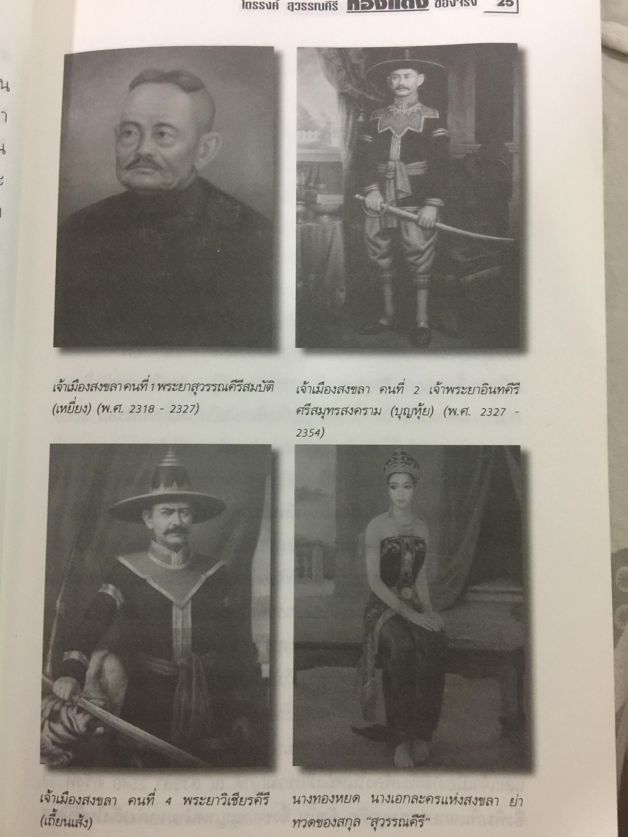 ไตรรงค์ สุวรรณคีรี. ทองแดงของจริง. บันทึกชีวิตรสชาติครบเครื่อง ลงตัวเหมือนนำ้บูดู เผ็ดเหมือนแกงคั่วกลิ้ง มันเหมือนสะตอเผา 800 กรัม