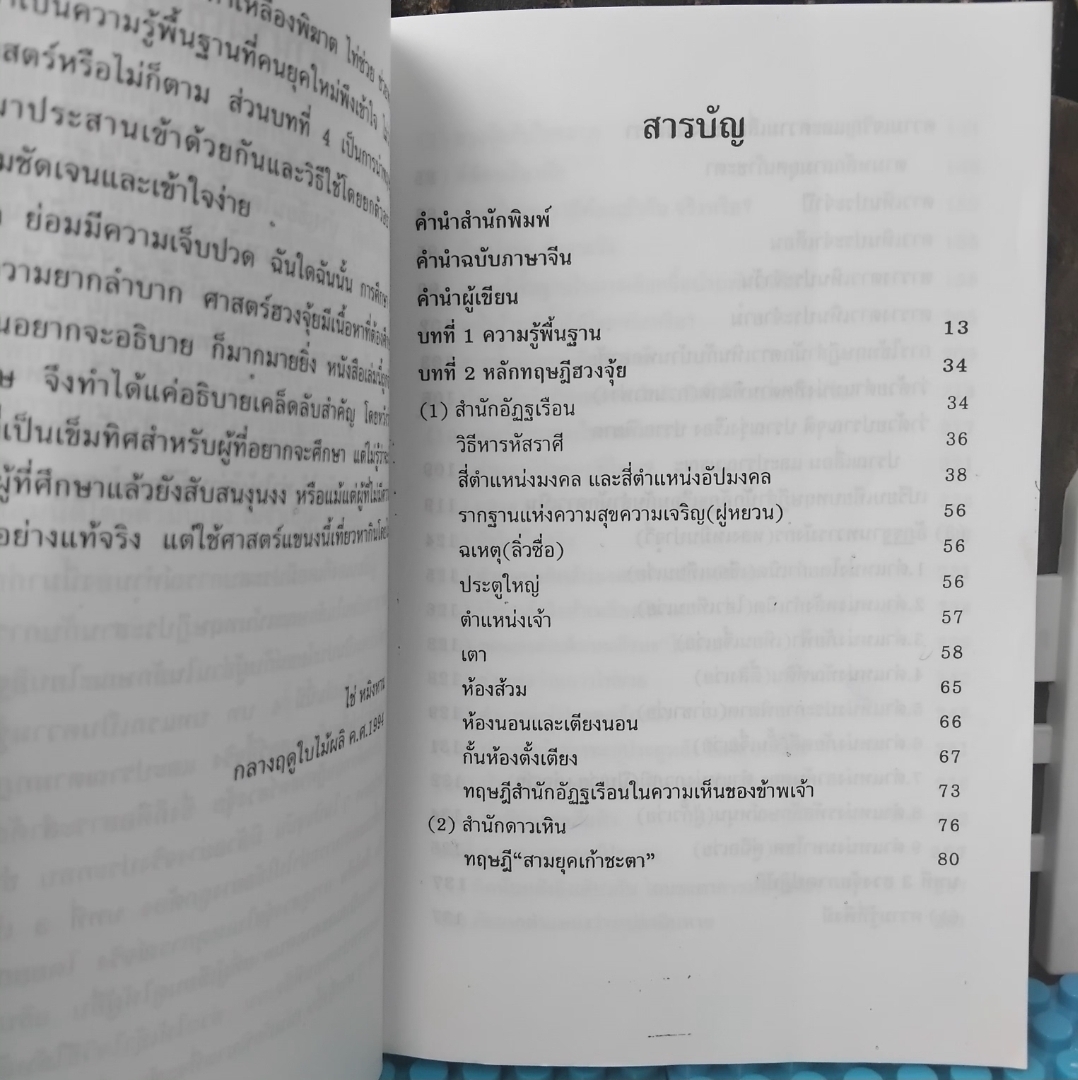 เคล็ดลับฮวงจุ้ย วิธีเลือกตำแหน่งและวันเวลามงคล โดย ซินแส ไช่ หมิงหาน เผยเคล็ดลับฮวงจุ้ยจากสำนักดังหลายสำนัก