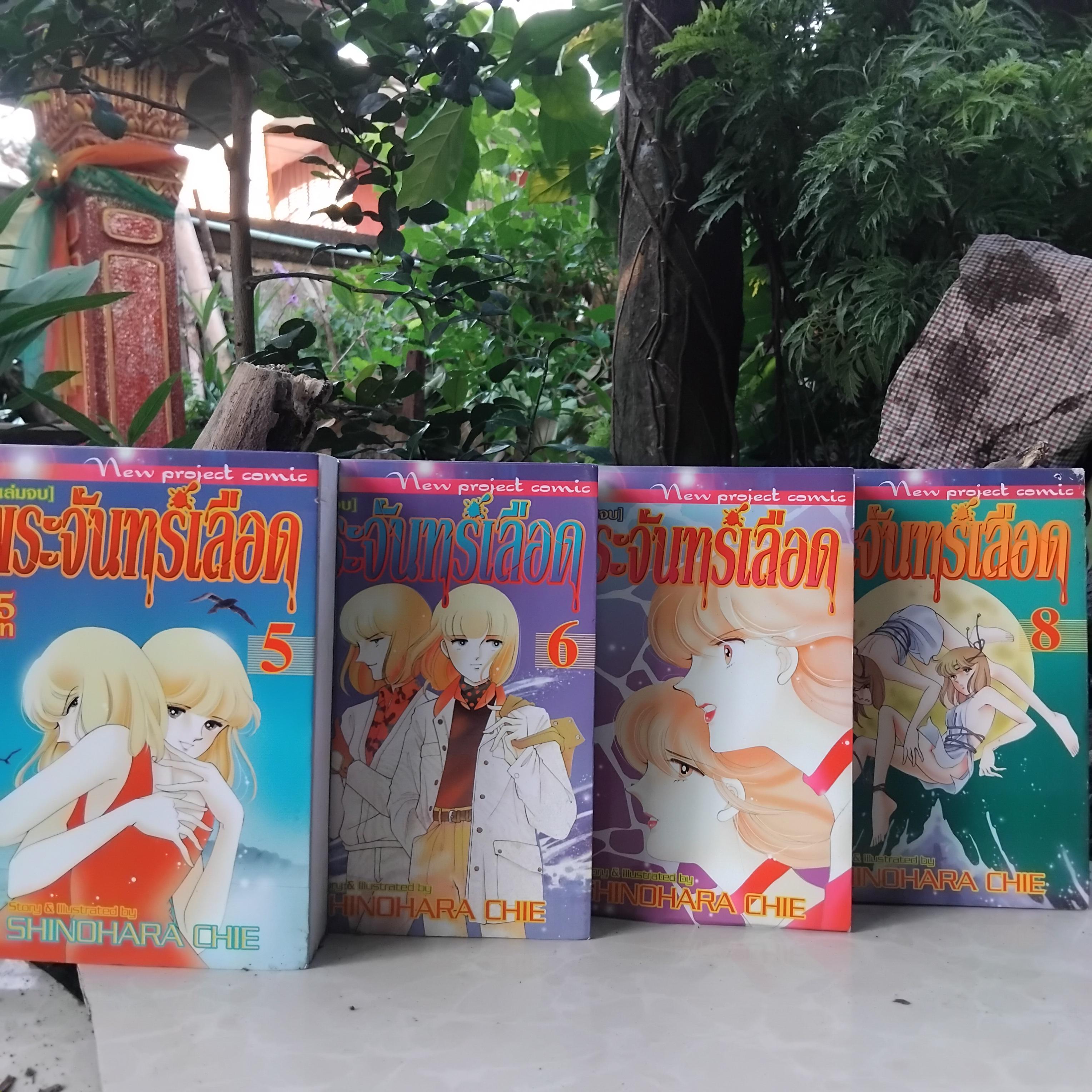 พระจันทร์เลือด โดย SHINOHARA CHIE มือ1 8 เล่มจบครับ