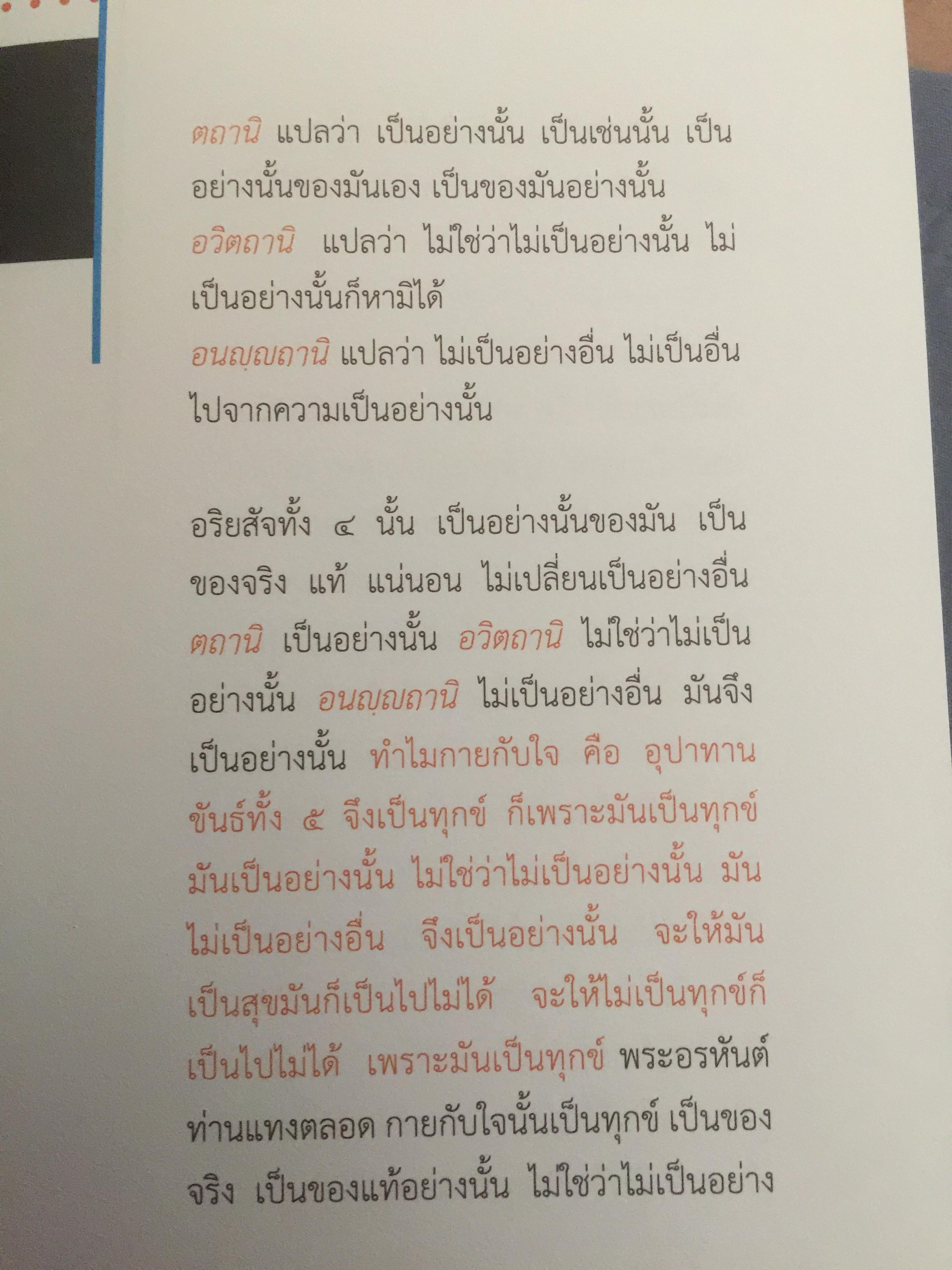 อริยสัจ 4 ผู้เขียน สุภีร์ ทุมทอง 3,500 กรัม