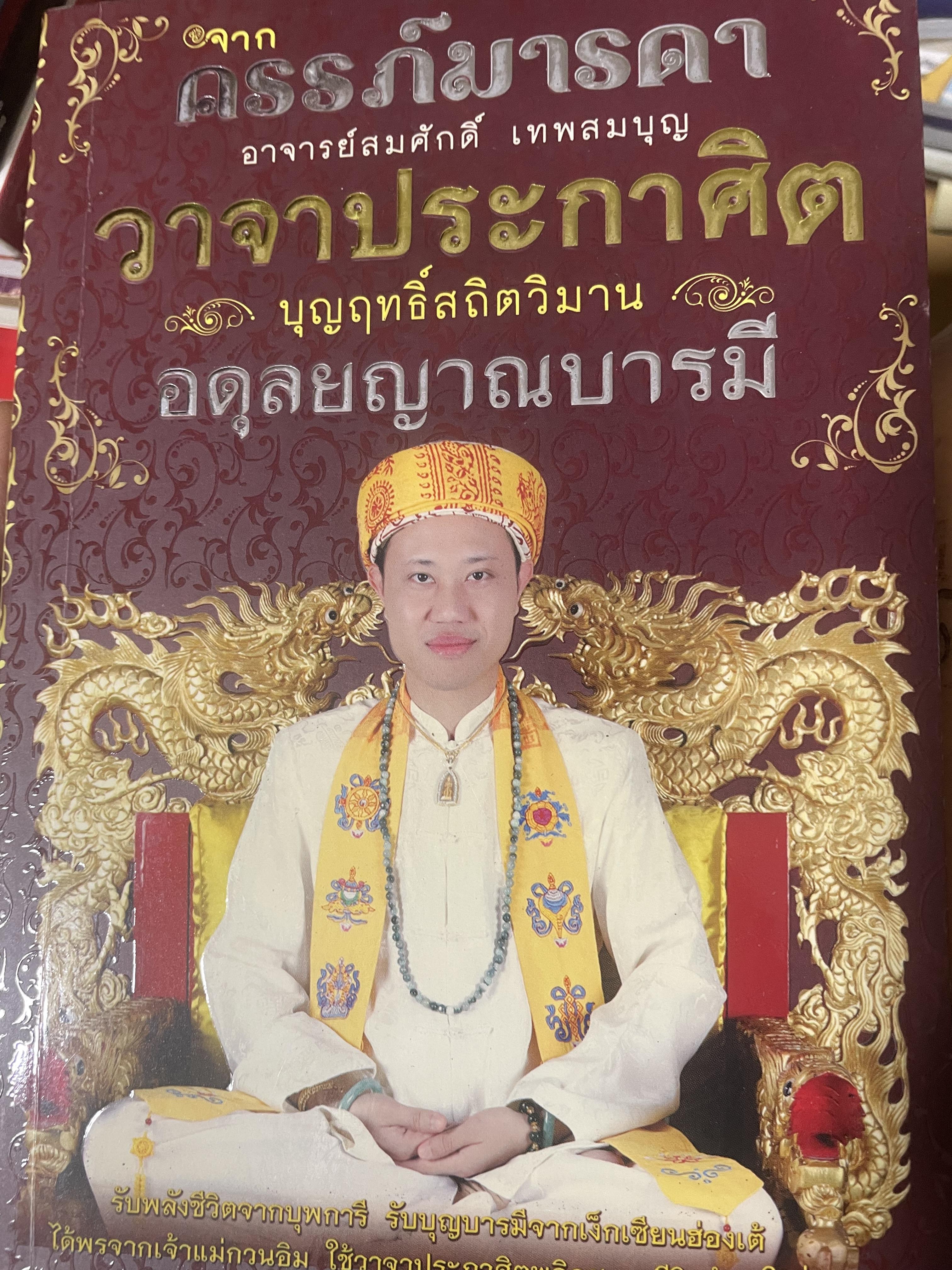 จากครรถ์มารดาวาจาประกาศิต อดุลยญาณบารมี 800 กรัม
