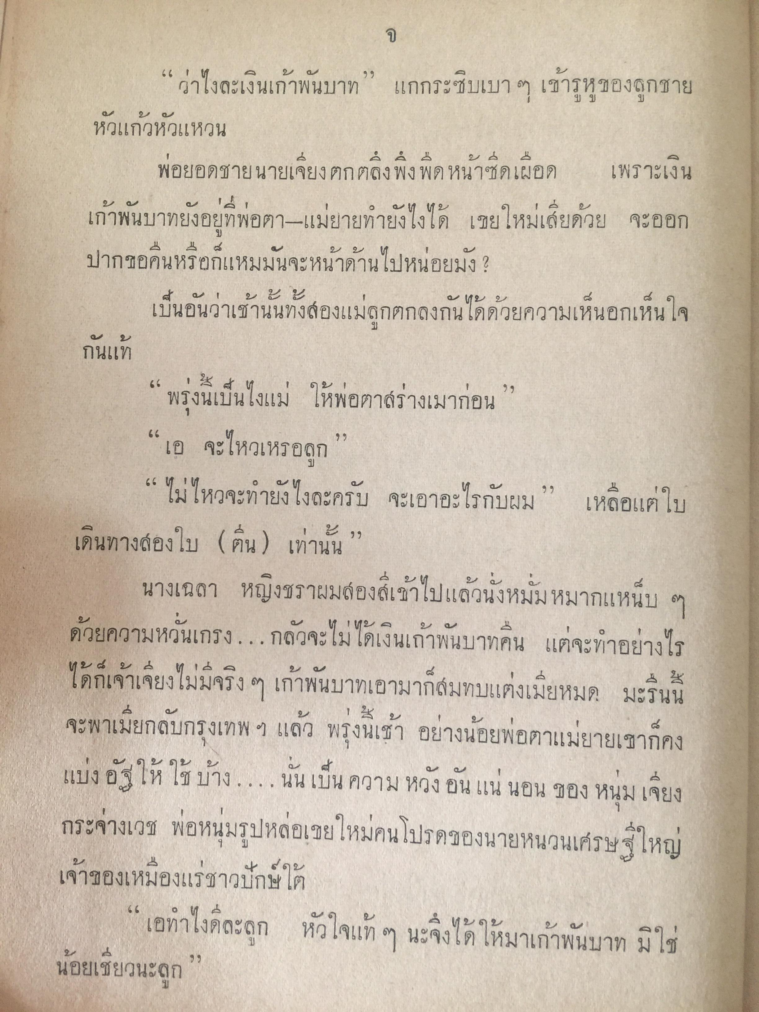 ชีวิตชาวกรุง. ผู้เขียน ศรีกรุง สาริพันธุ์ 0 กก.
