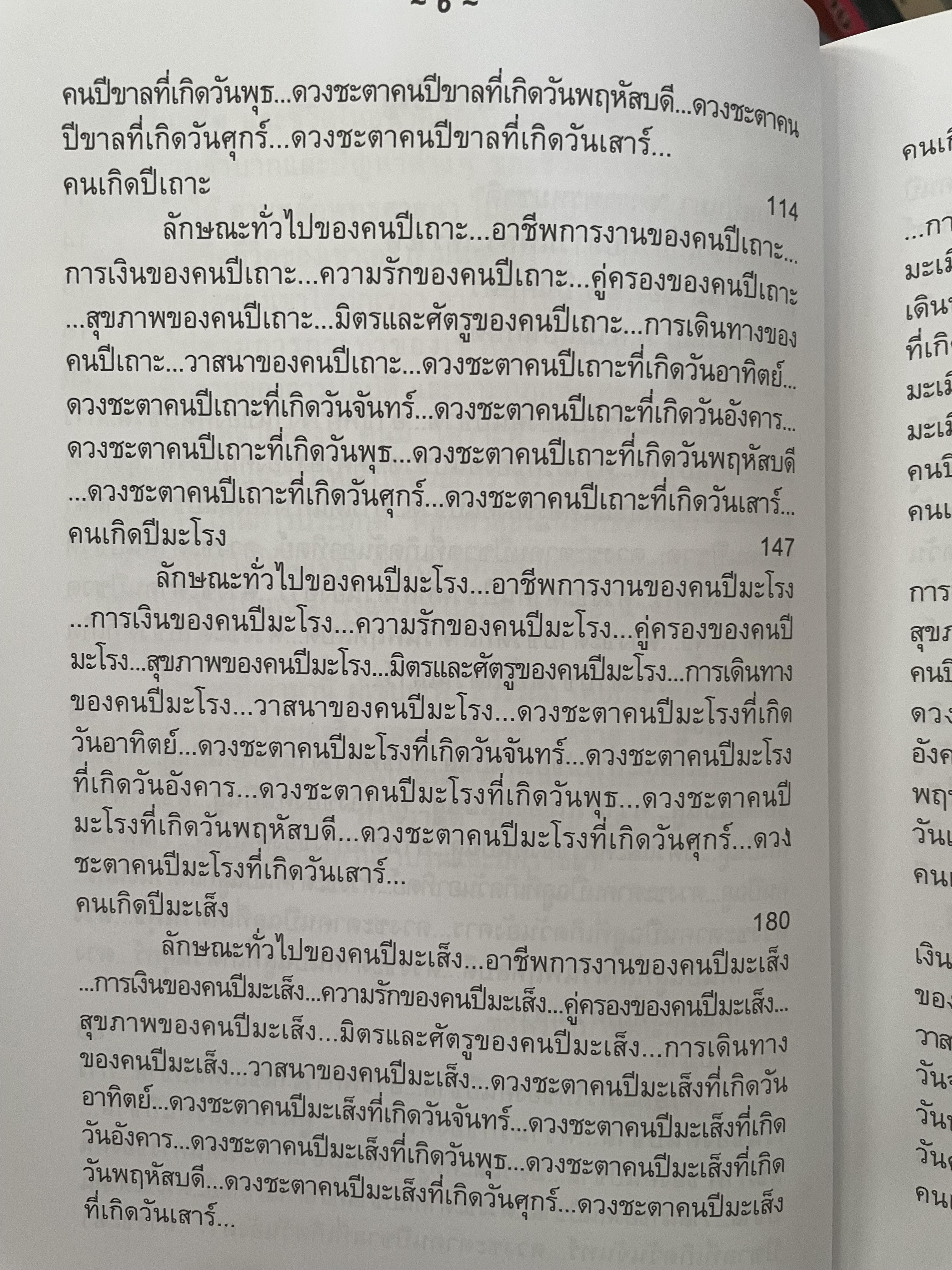 ตำราพรหมชาติ (ฉบับประจำบ้าน) โดย พ.สุวรรณ เป็นหนังสือเล่มใหญ่สภาพใหม่ หนังสือหนา หน้า 3,300 กรัม