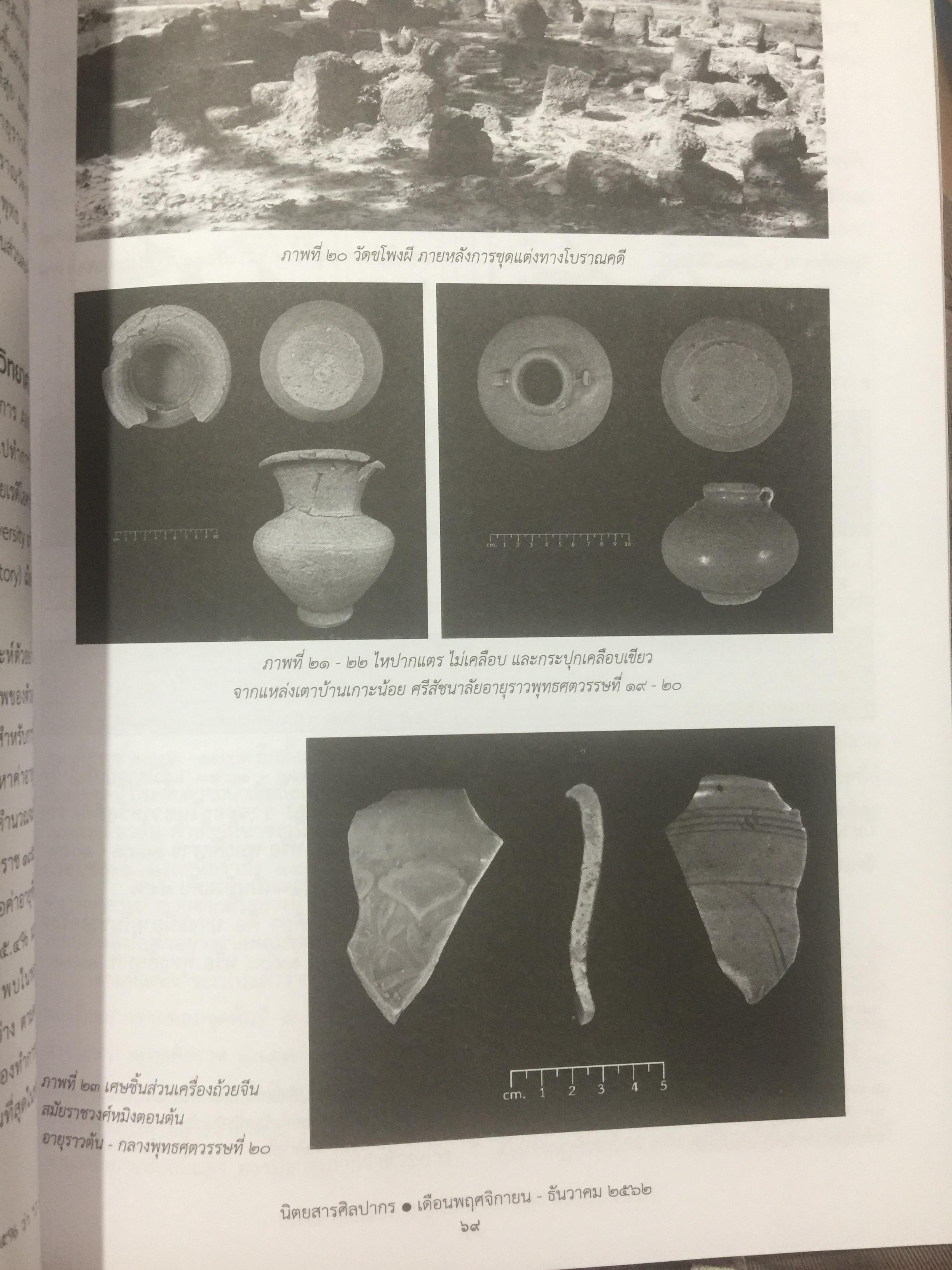 คนโบราณมีวิธีการจัดการน้ำอย่างไร บาราย ตระพัง สรีดภงศ์ ที่มาและความหมาย. บารายเมืองสุโขทัย. สังคโลกจากแหล่งเตาโบราณเมืองสุโขทัย 0 กก.
