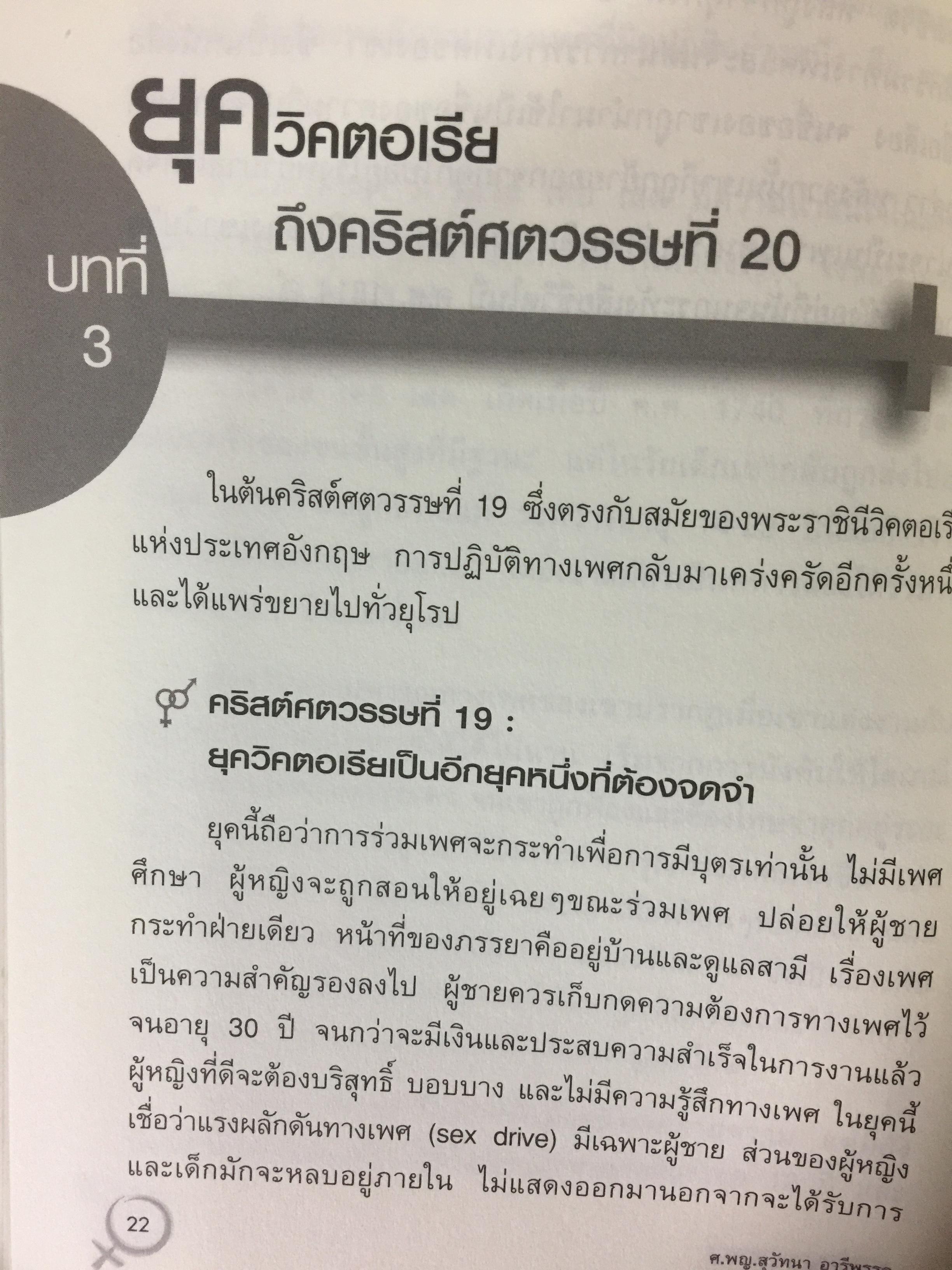 เรียนรู้เรื่องเพศกับคุณหมอ ภาค 1 ผู้เขียน ศ.พญ.สุวัทนา อารีพรรค 0 กก.