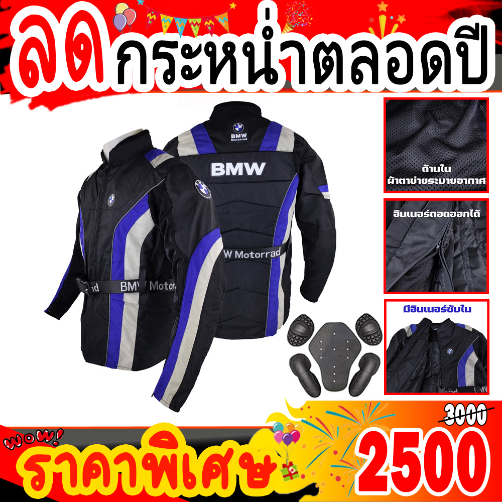 เสื้อการ์ด เสื้อการ์ดมอเตอร์ไซค์ BMW ผ้าแมสผ้าระบายอากาศซับเหงื่อได้ดีการ์ด5จุดซับในถอดได้