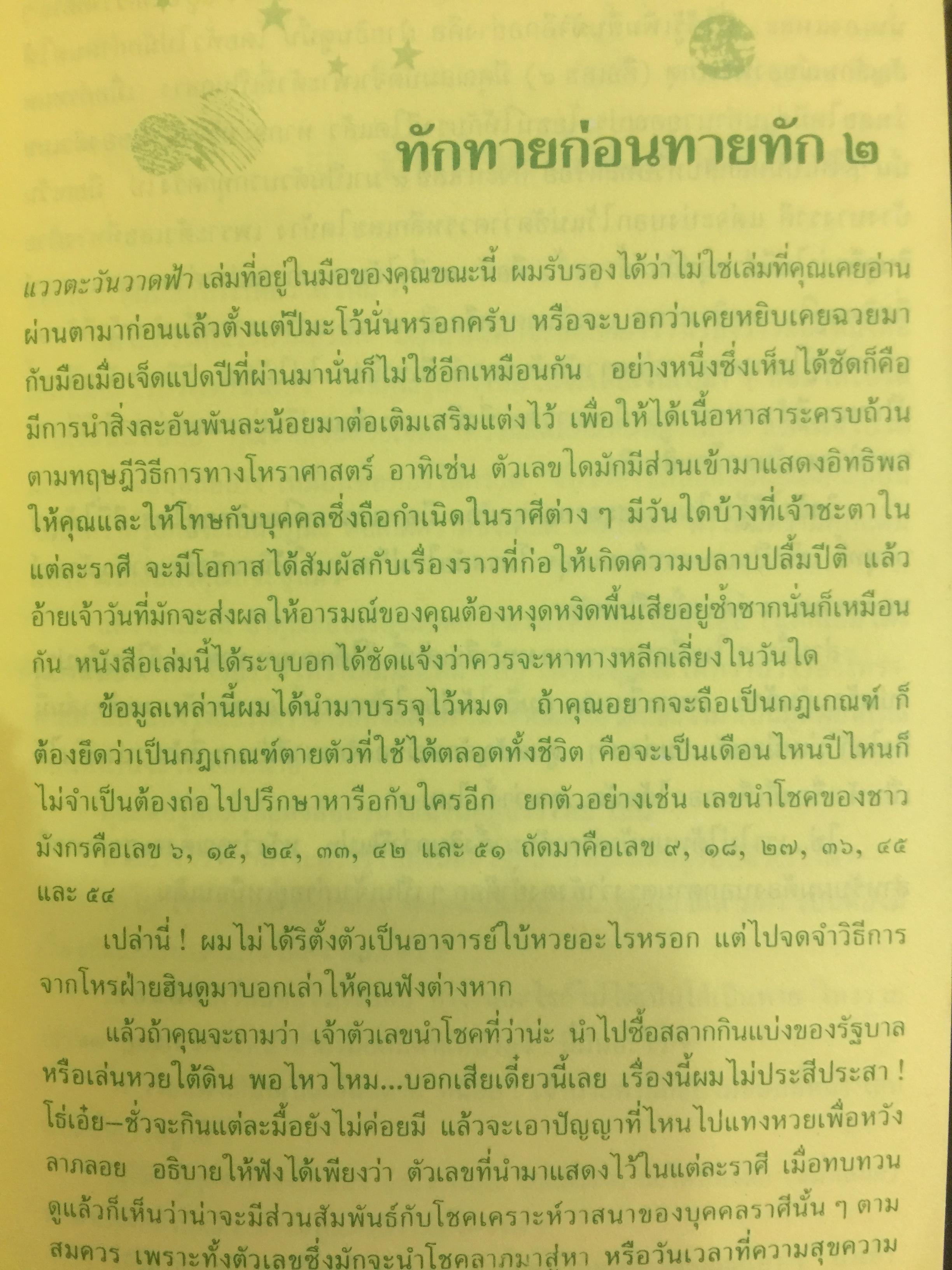 แววตะวัน วาดฟ้า คู่มืออ่านคน 12 ราศี ค้นแบบสไตล์ทายทักที่จัดจ้านและชัดเจน ผู้เขียน ชลันธร 2 กก.