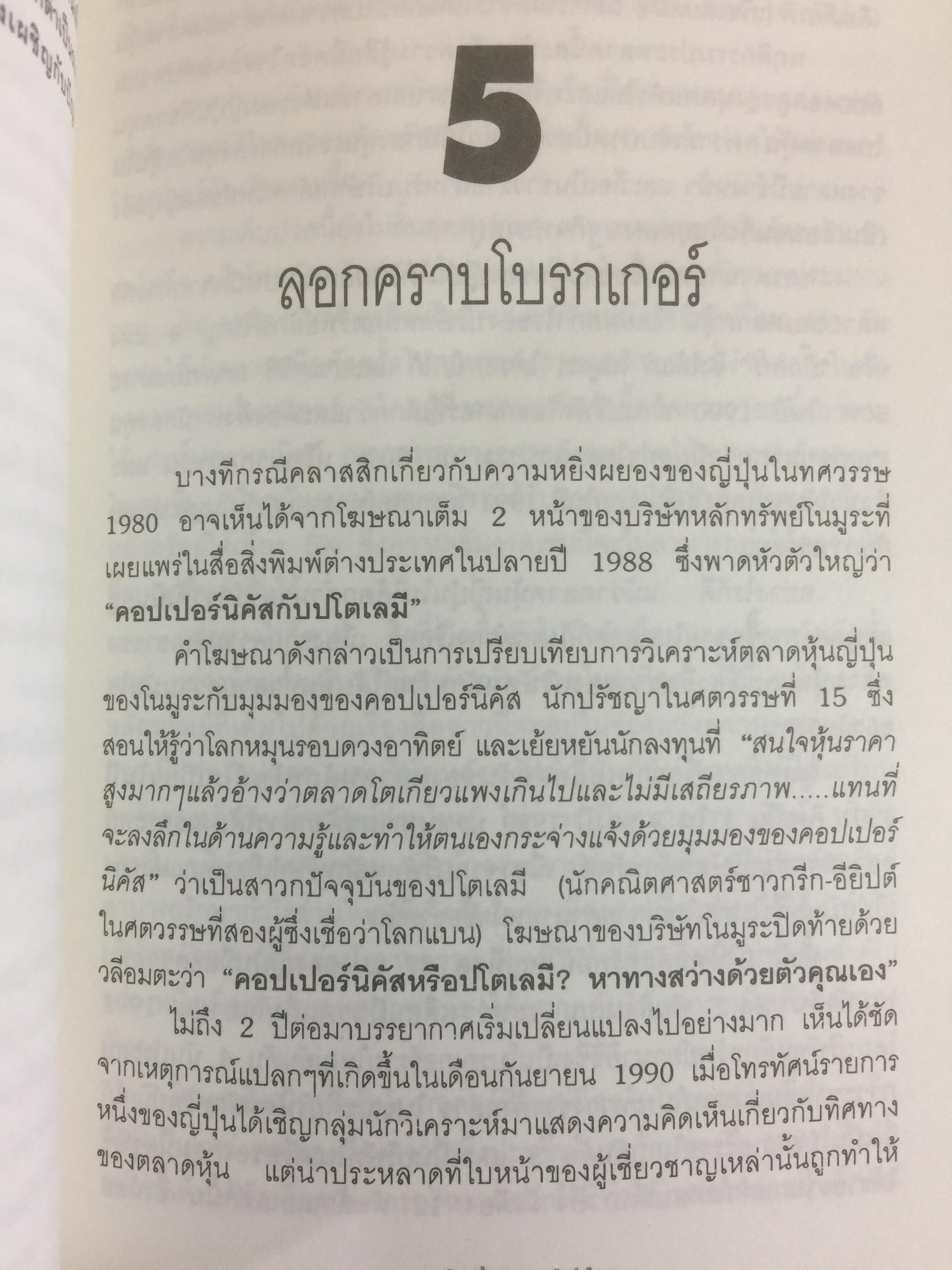 ซามูไรสิ้นลาย. บทเรียนเศรษฐกิจฟองสบู่ The bubble Economy The Japanese. Economic Collapse ผู้เขียน ดริสโตเฟอร์ วู๊ด. ผู้แปลและเรียบเรียง อภัสสร ฤทธิ์แรงกล้า 0 กก.