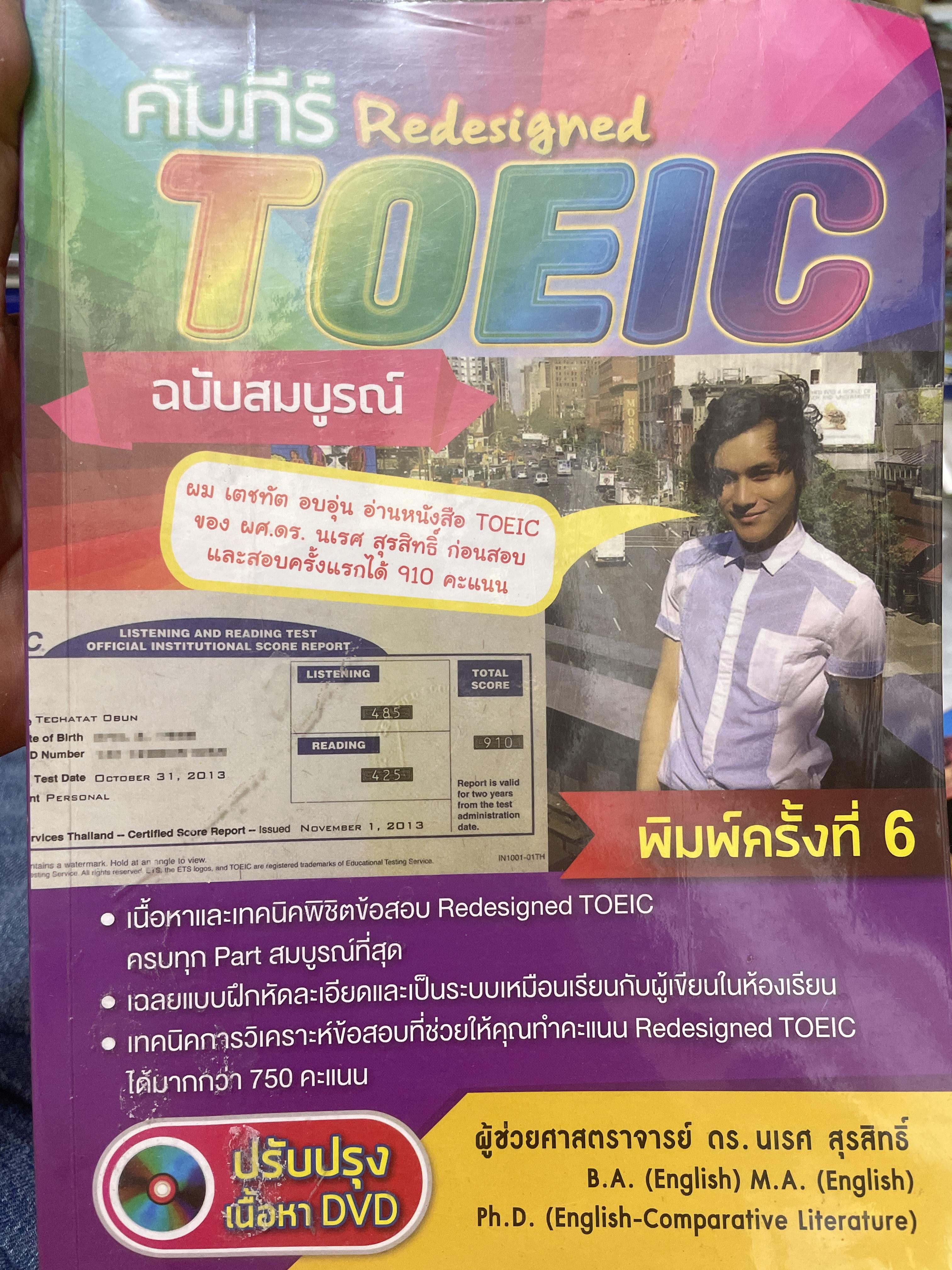 คัมภีร์ Resigned TOEIC. ฉบับสมบูรณ๋ 2,500 กรัม