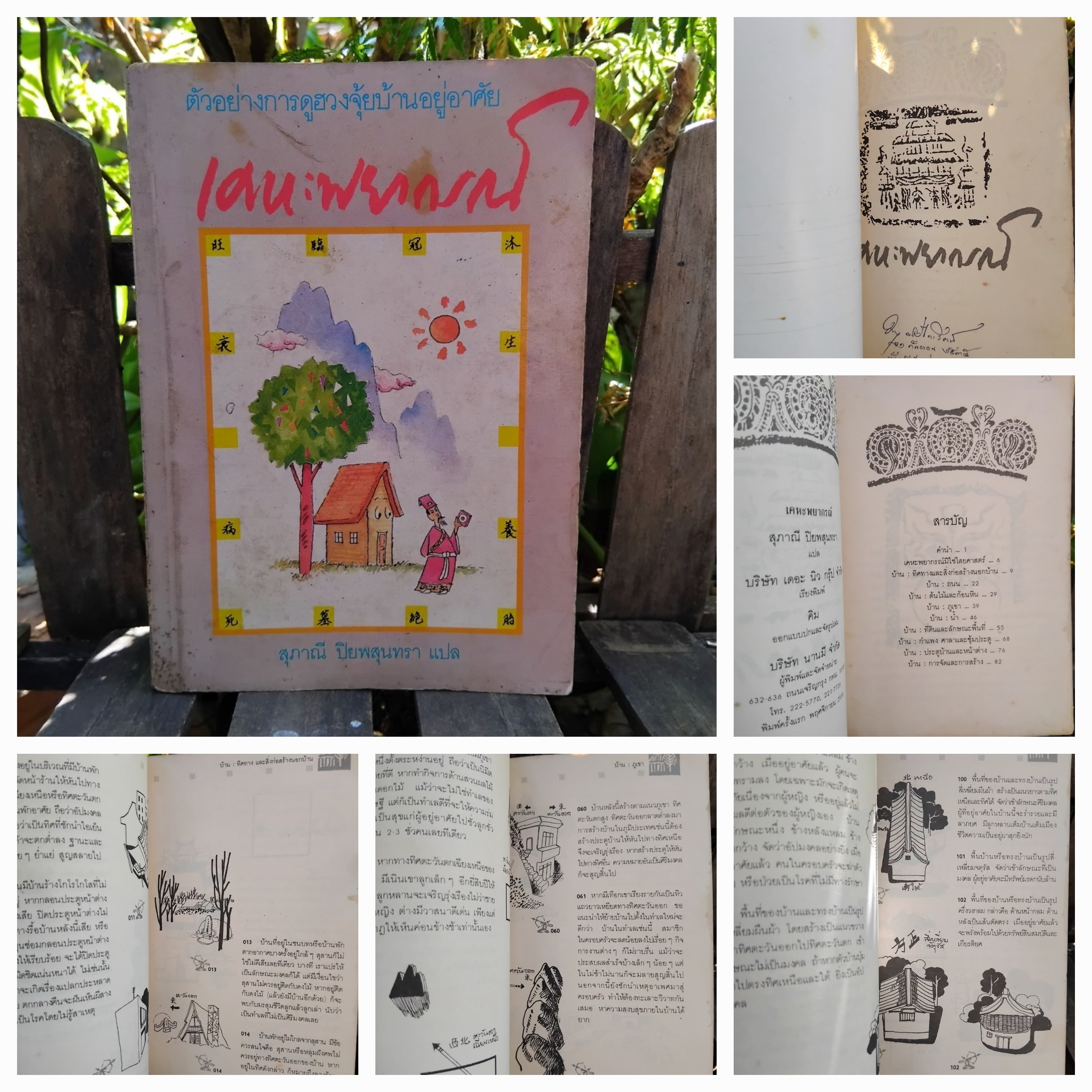 หนังสือพยากรณ์ 3 เล่มครับ เคหะ, ลายมือ และนิสัยตามปีเกิด สภาพสะสมครับ