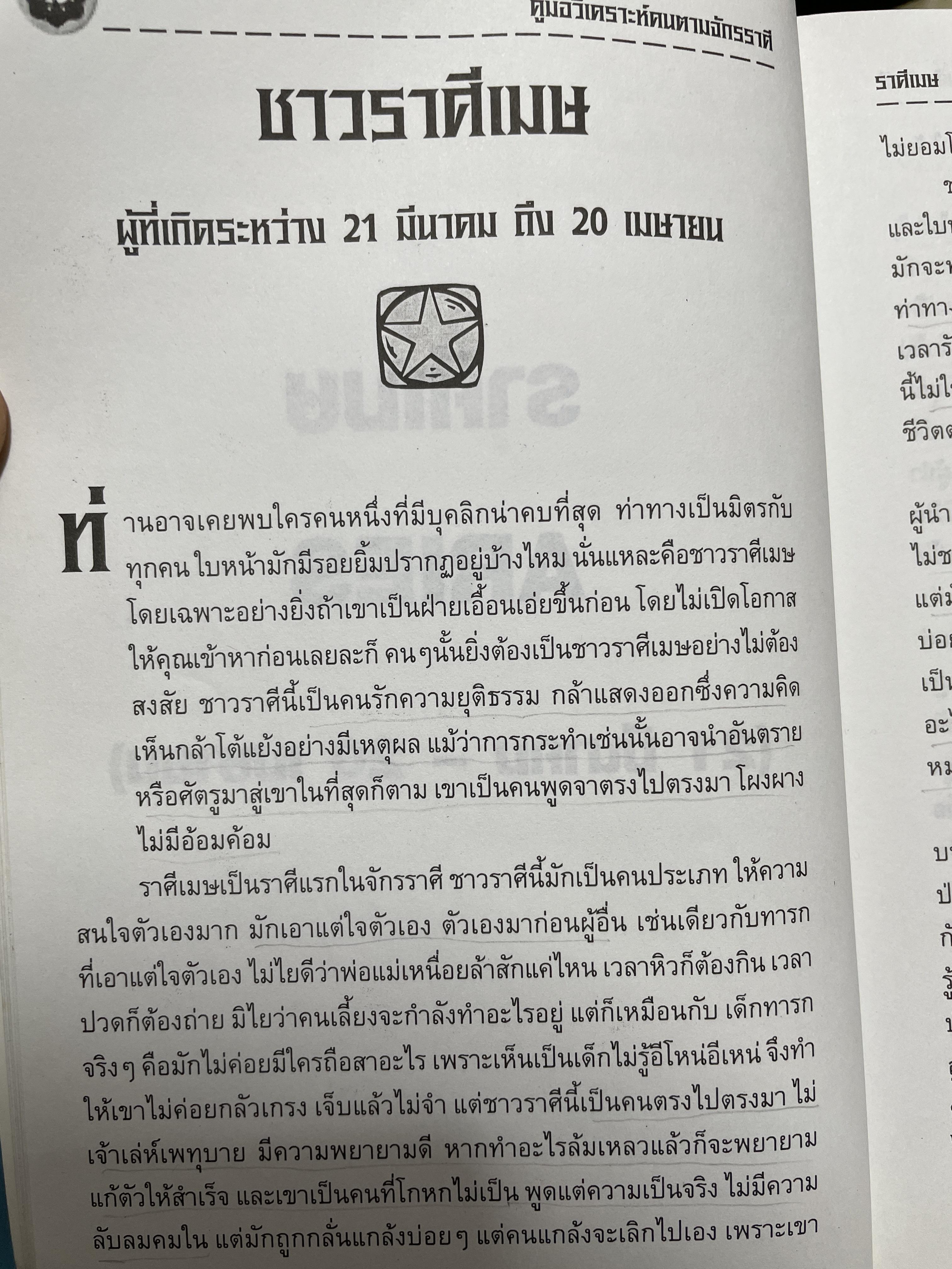 จักรราศี คู่มือวิเคราะห์คนตามจักรราศี ตำราวิเคราะห์ดวงชะตาอันเัย 1 โดย ลินดา กู๊ดแมน ผู้แปล กอแฃปรเชษฐ คยัคคานนท์ 1,500 กรัม