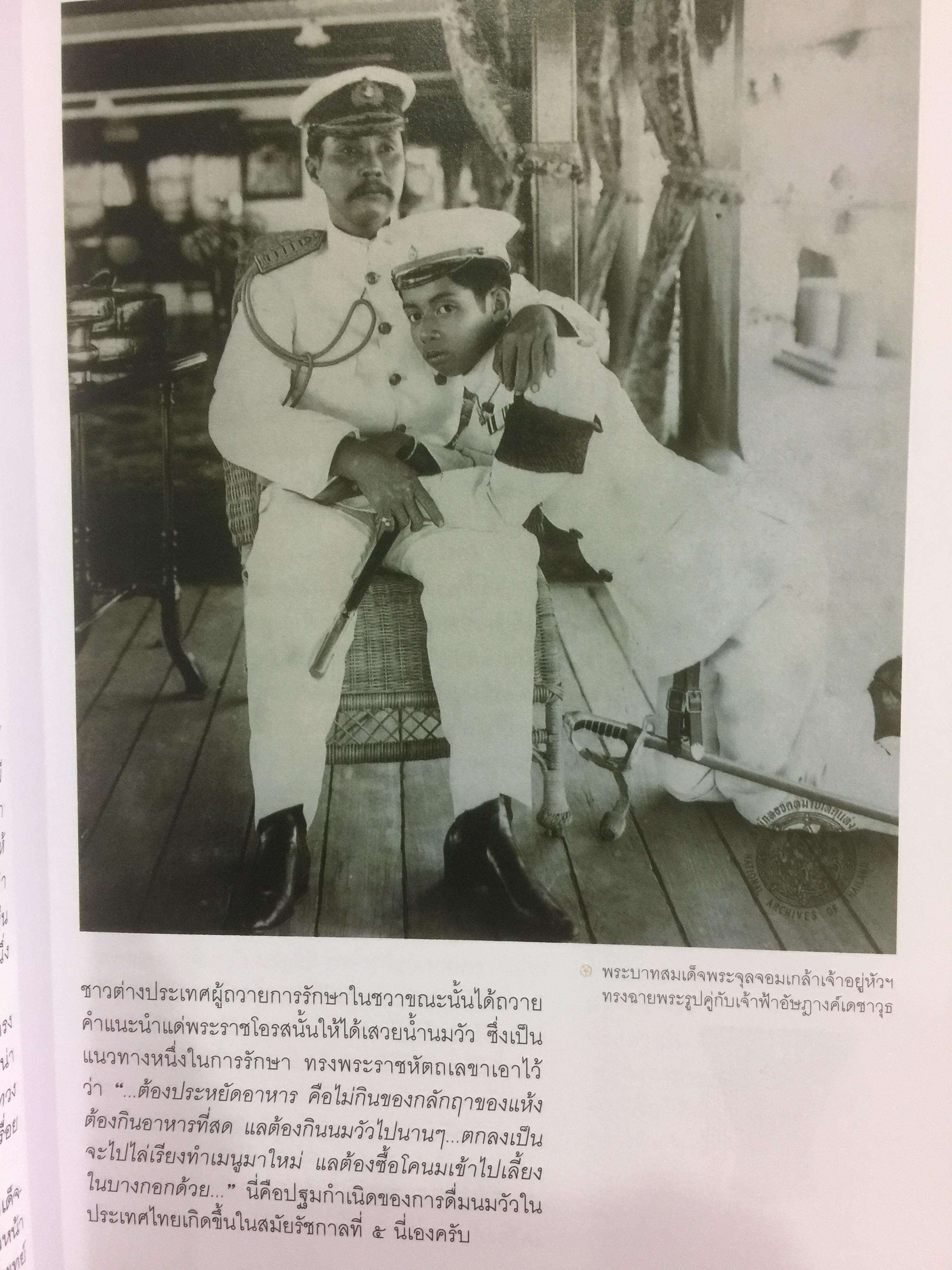 ตามรอยเสด็จพระผ่านฟ้า เปิดพระราชมรรคาสู่เอเซีย จัดทำโดย ธนาคารกรุงเทพ 0 กก.