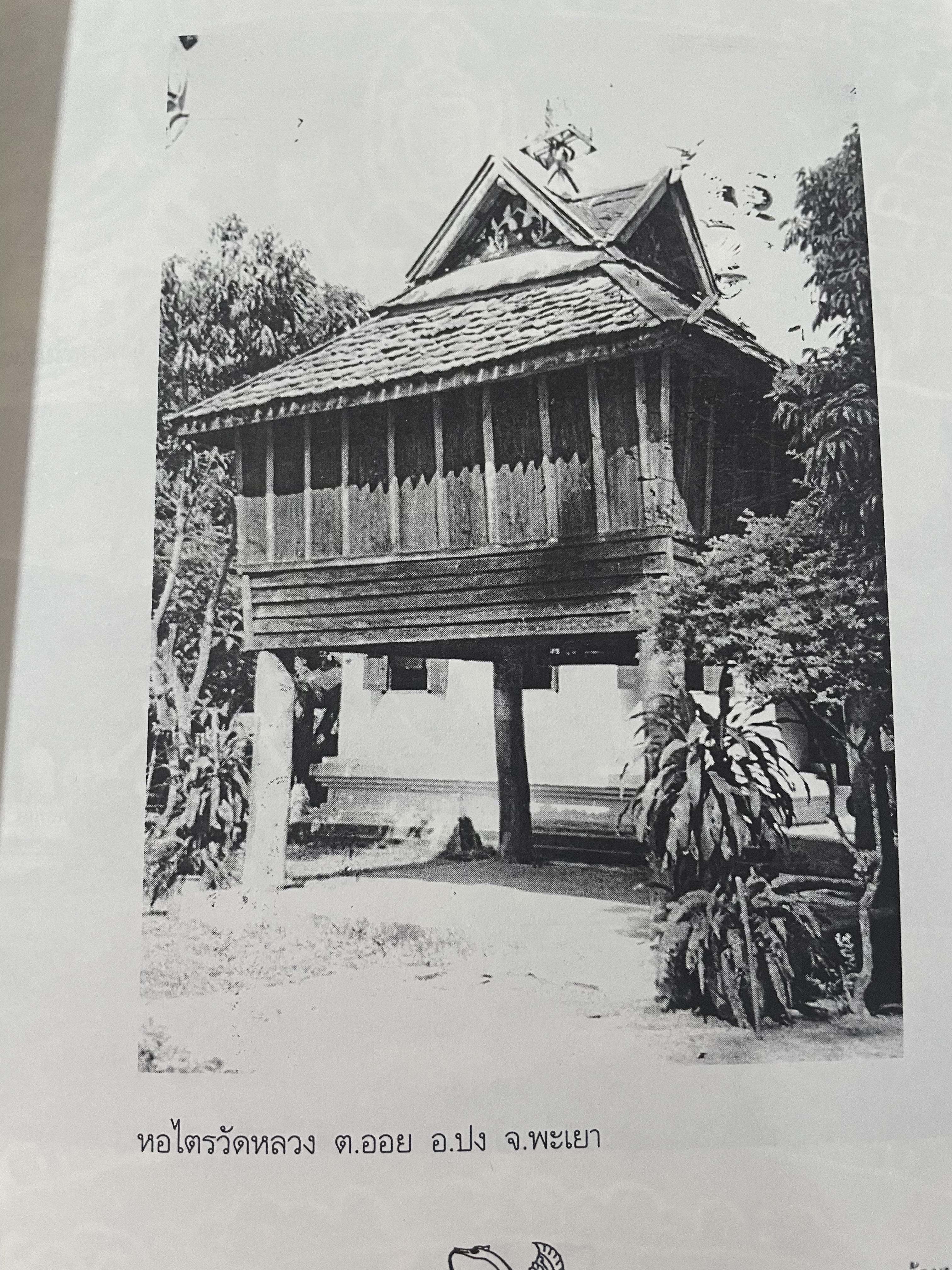 ค่าวซอเรื่อง หงษ์หิน ปริวรรตจากภาษาล้านนาเป็นไทย ฉบับของลุงน้อยมูล บ้านตระการ พระธรรมวิมลโมลี ผู้ปริวรรต พ.ศ.2547 0 กก.
