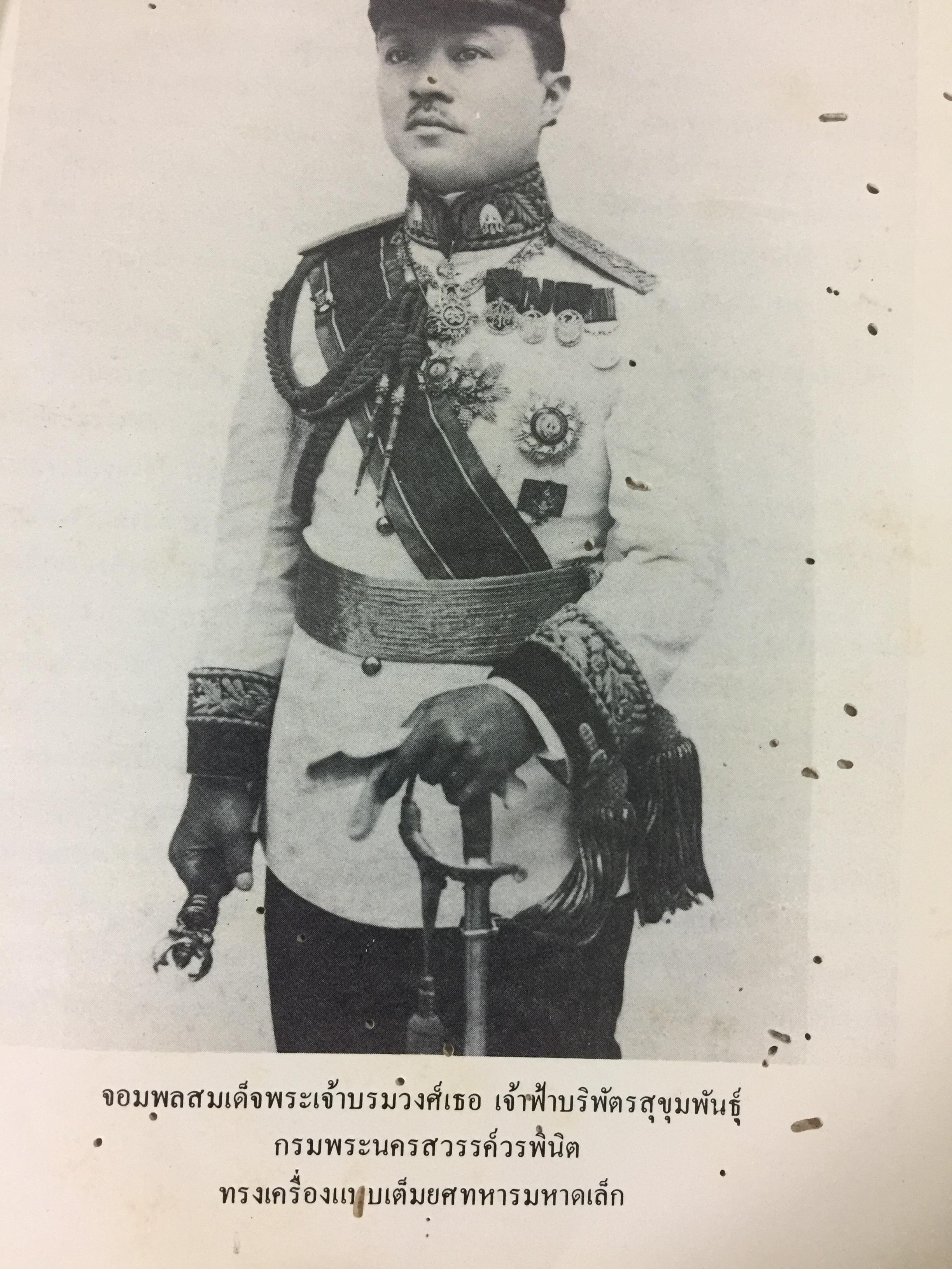 พระประวัติ สมเด็จพระเจ้าบรมวงศ์เธอ เจ้าฟ้าบริพัตรสุขุมพันธุ์ 0 กก.