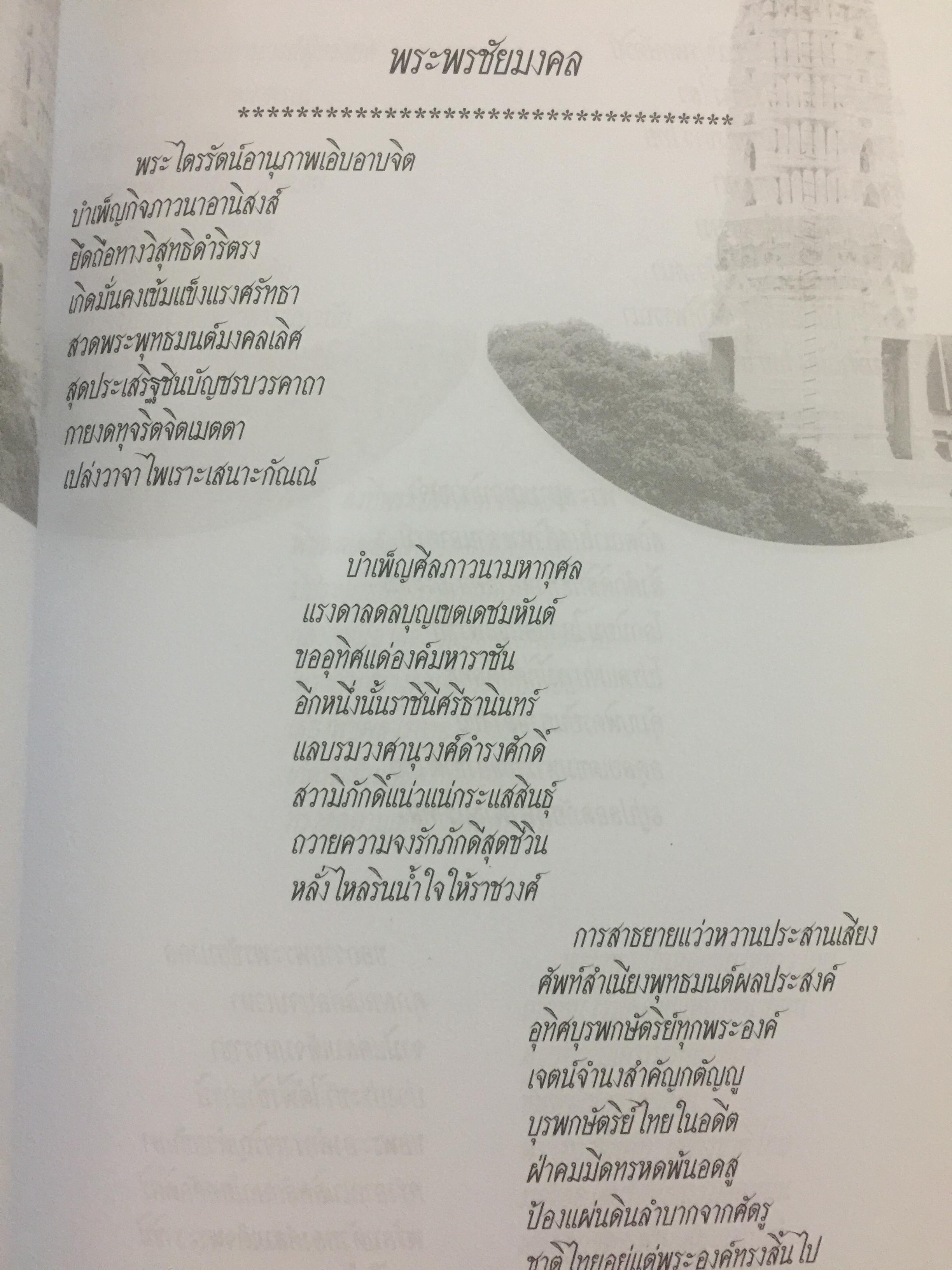 มุทิตานุสรณ์. โดย พระธรรมธีรราชมหามุนี (เที่ยง อคฺคธมฺโม ป.ธ.9) เจ้าอาวาสวัดระฆังโฆสิตาราม เจ้าคณะภาค 11 0 กก.