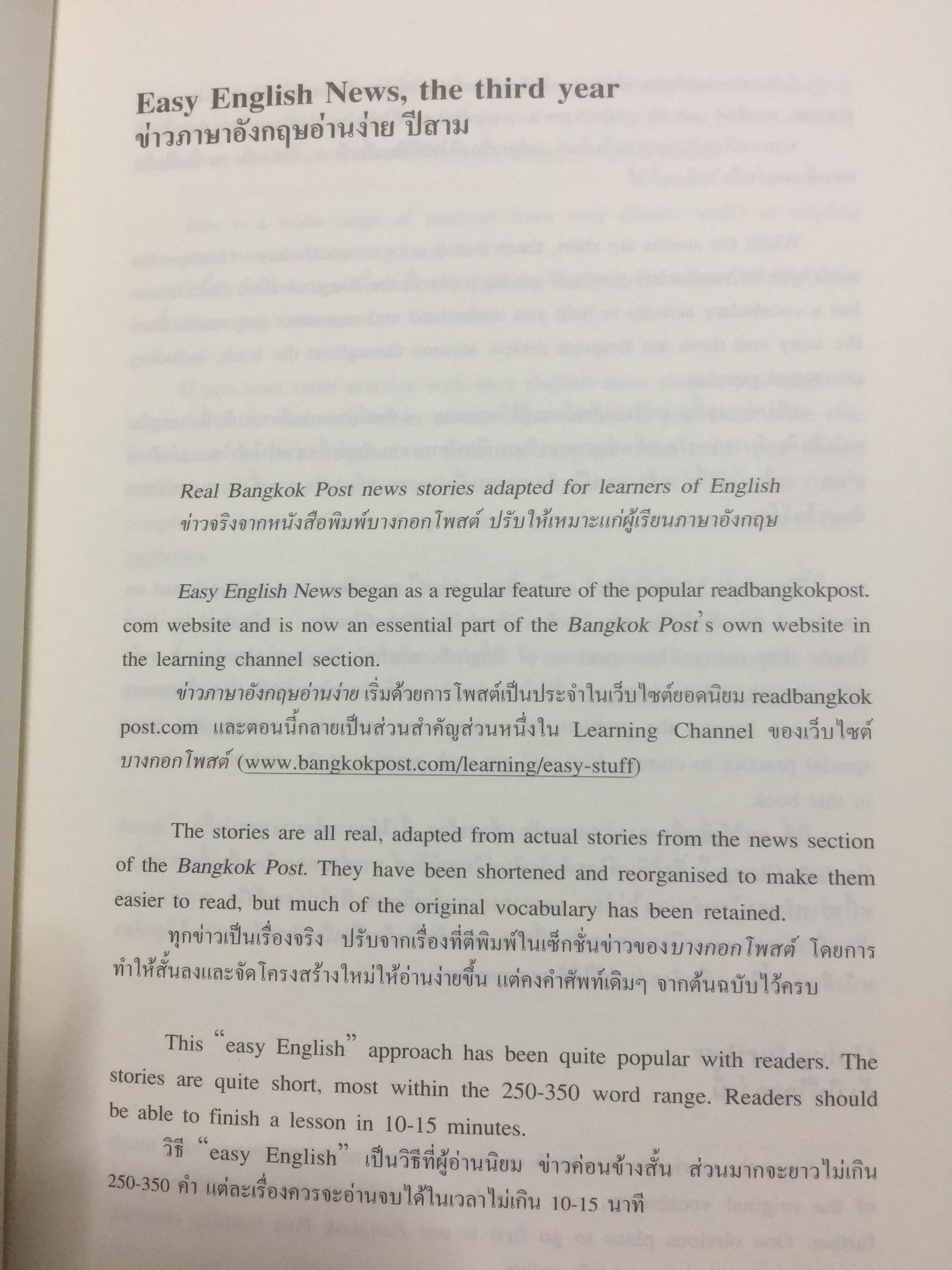 ข่าวภาษาอังกฤษอ่านง่ายปี 3 Easy English News the third พร้อมซีดีเสียง 0 กก.