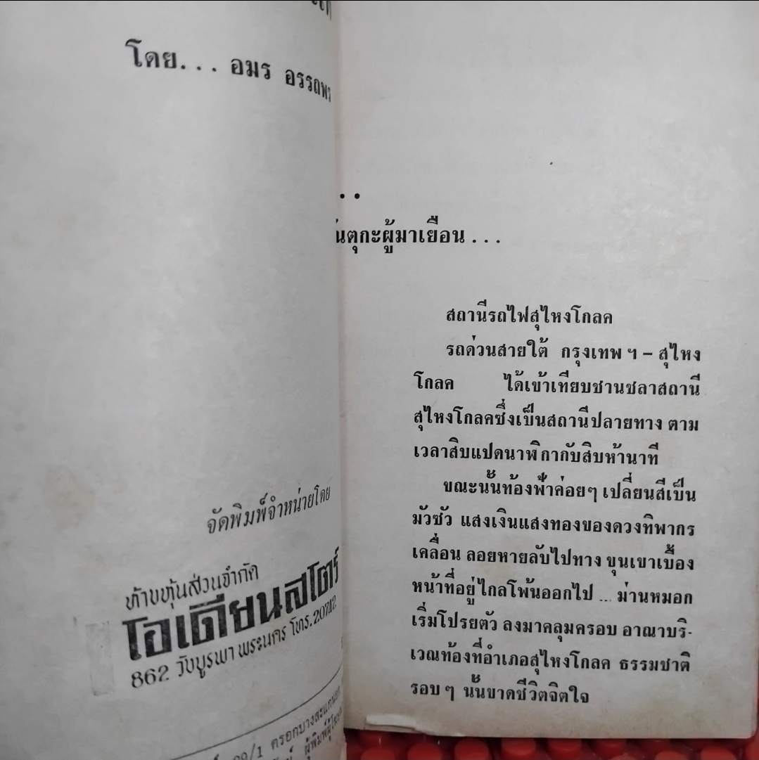 ขุนโจรชายแดน โดย อมร อรรถพร มือ1 ครบชุด 4 เล่มจบ นิยายไทยบู๊ปราบอาชญากรภาคใต้