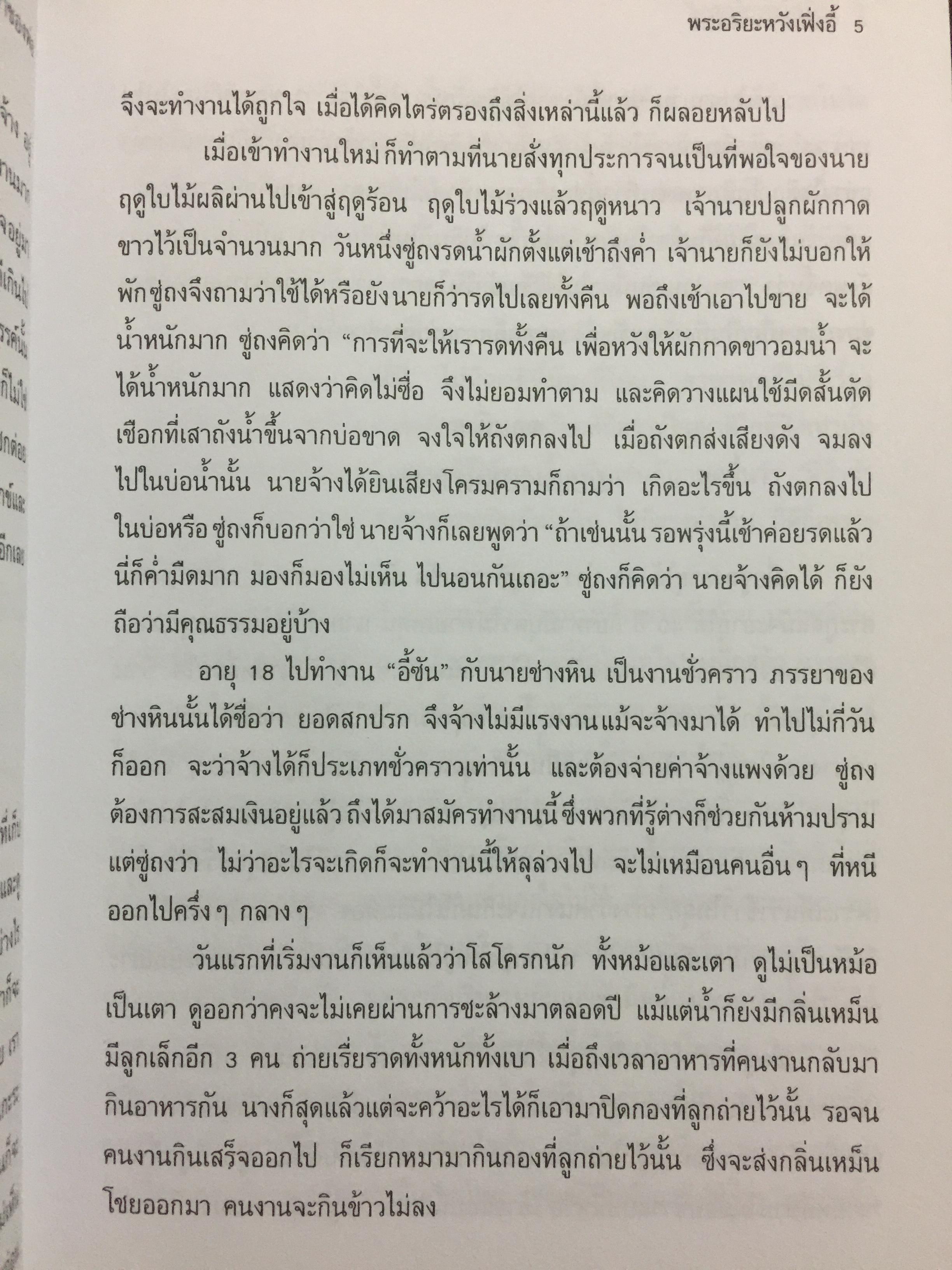 พระอริยะหวังเฟิ่งอี้ 0 กก.