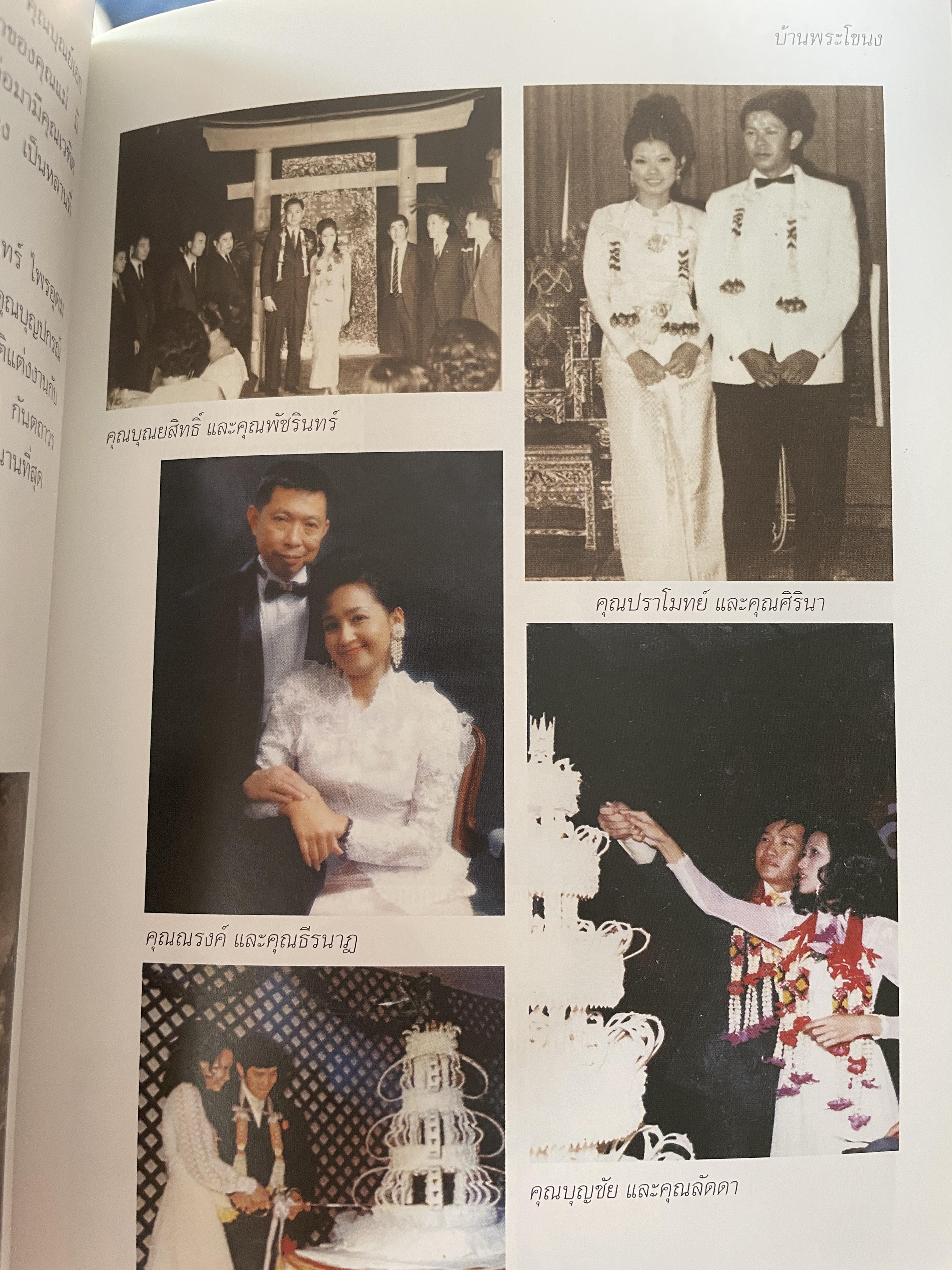 สายพิณ โชควัฒนา หนังสือที่ระลึกในงานพระราชทานเพลิงศพ 2 กก.