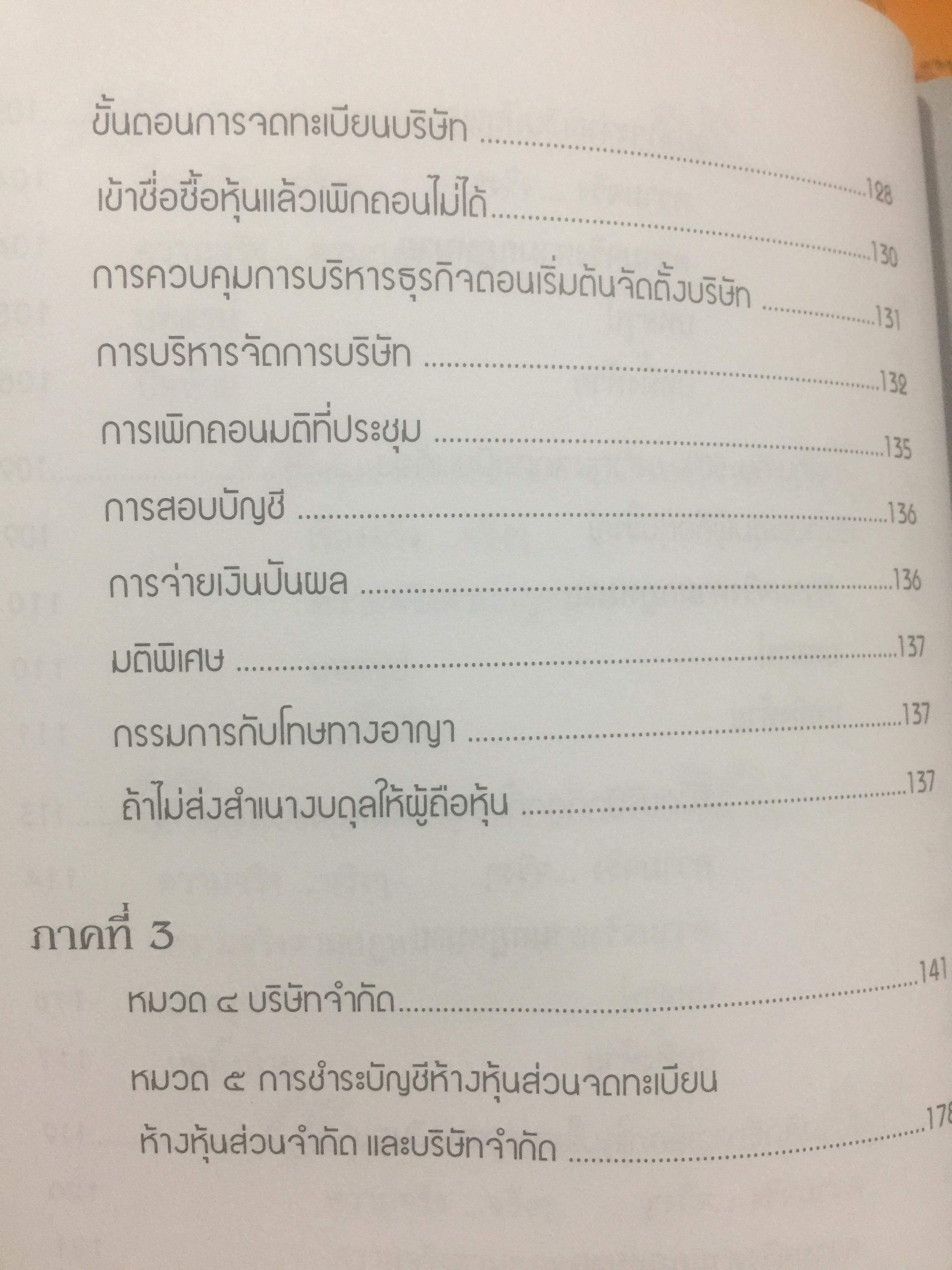 เขาไม่สอน เรื่องนี้ใน MBA. การจัดการธุรกิจสากล. ผู้เขียน ชาย กิตติคุณาภรณ์ 0 กก.