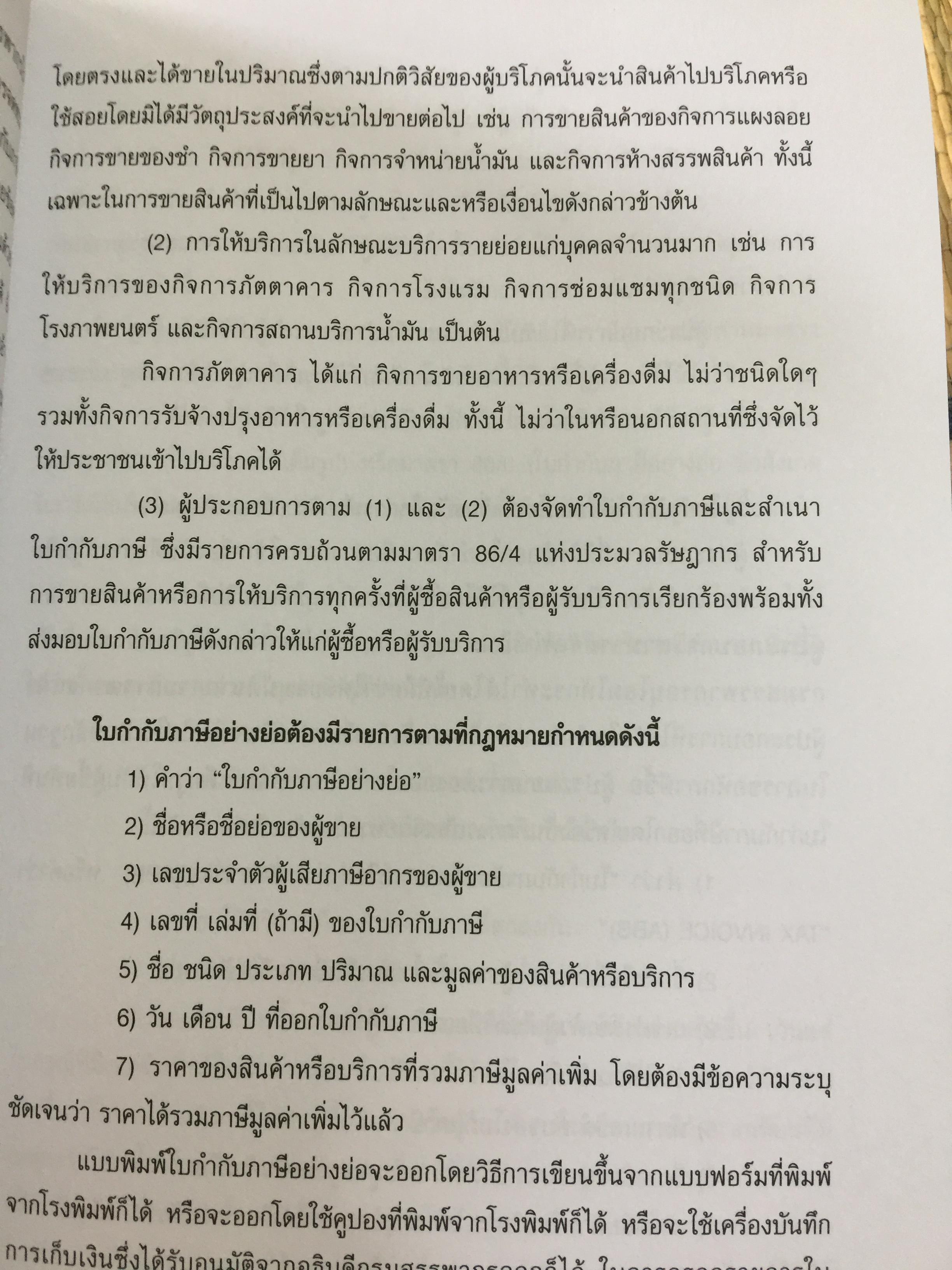 ภาษีมูลค่าเพิ่ม Value Added Tax. การจดทะเบียนภาษีมูลค่าเพิ่ม. การยื่นแบบแสดงรายการชำระภาษีมูลค่าเพิ่ม 0 กก.