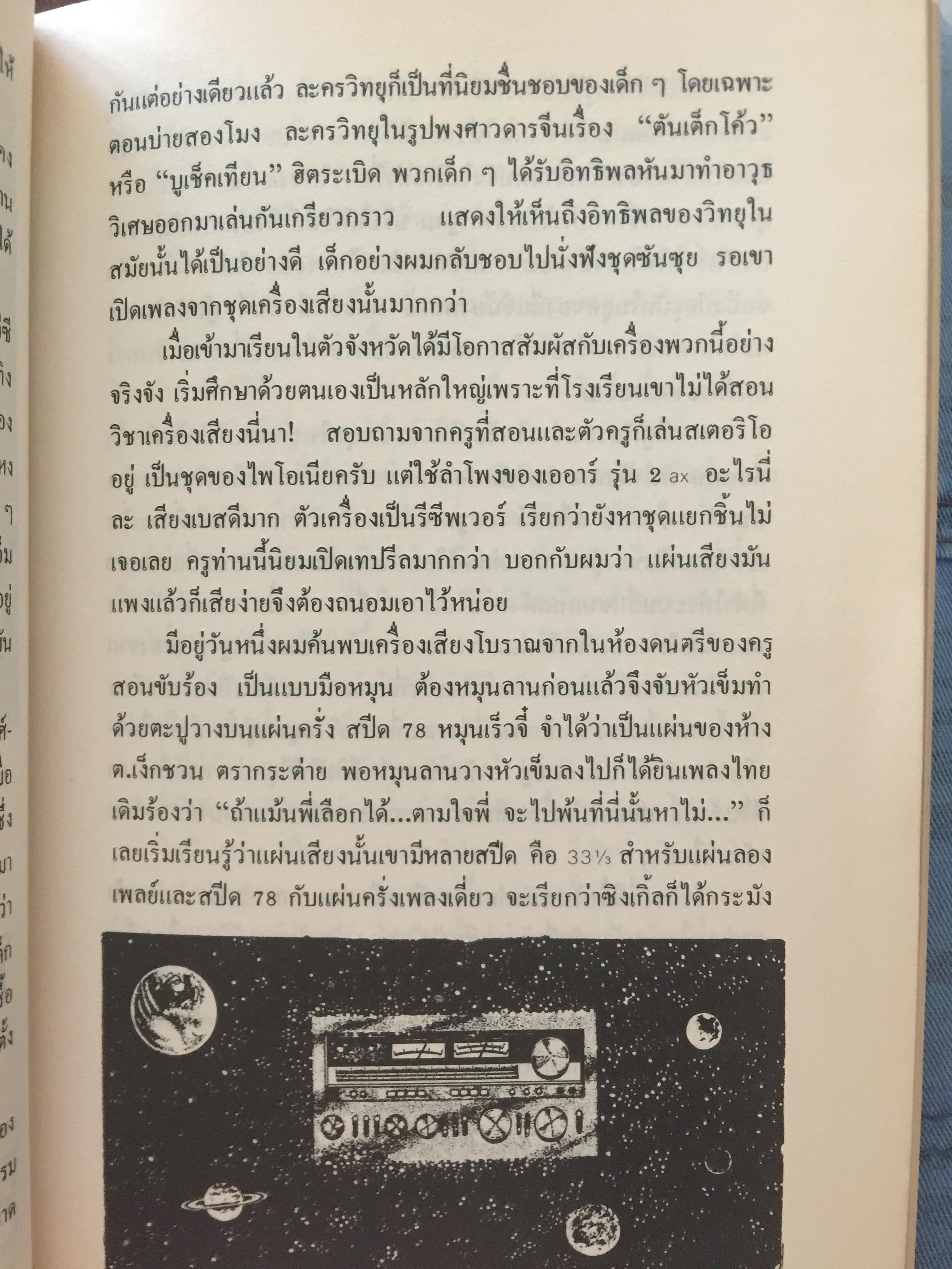 เครื่องเสียง โลกส่วนตัวของผู้มีดนตรีกาล ผู้เขียน แหวน & ใบไม้ 0 กก.