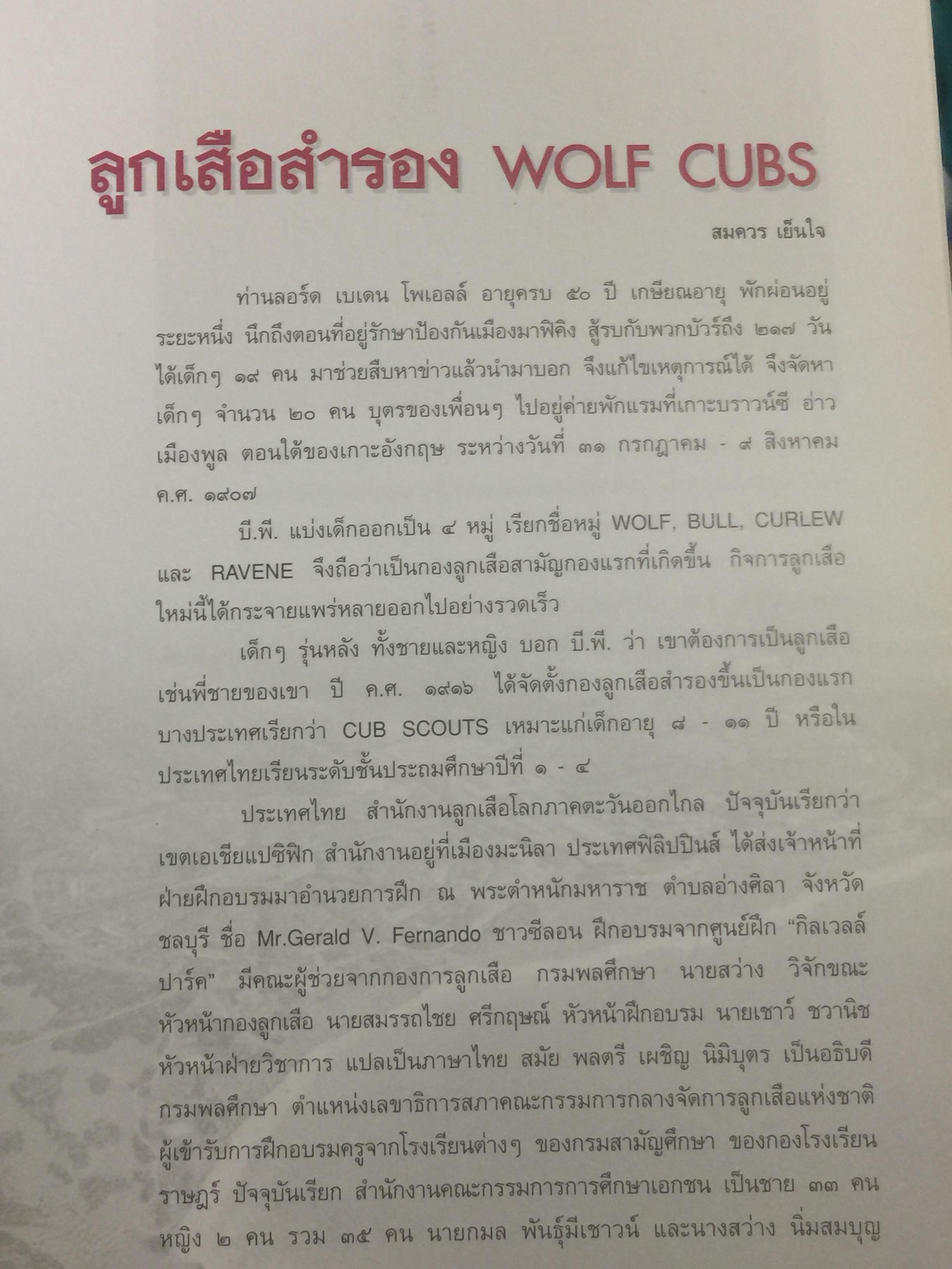 90 ปี ลูกเสือไทย. 0 กก.