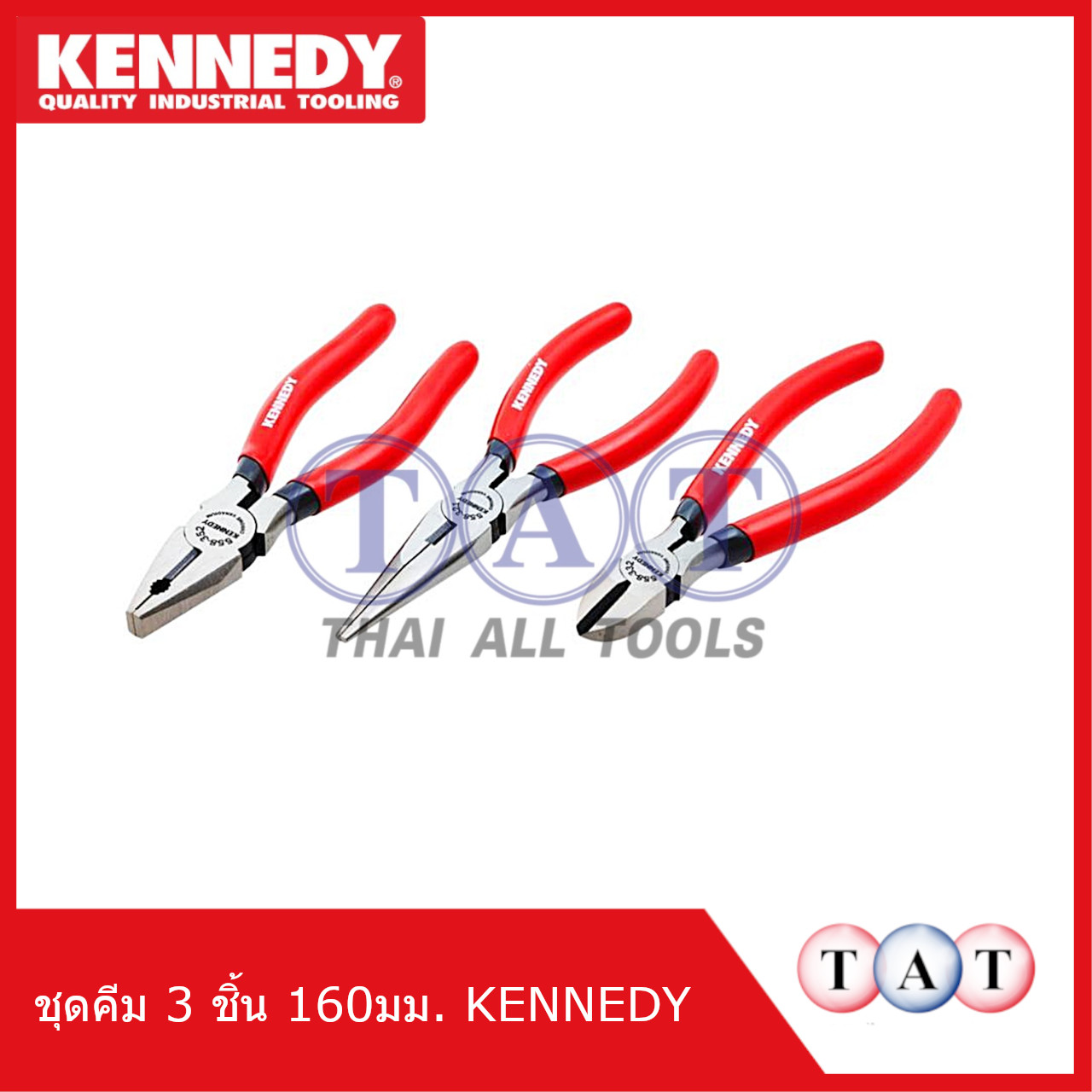 ชุดคีม 3ชิ้น KENNEDY KEN5589830K